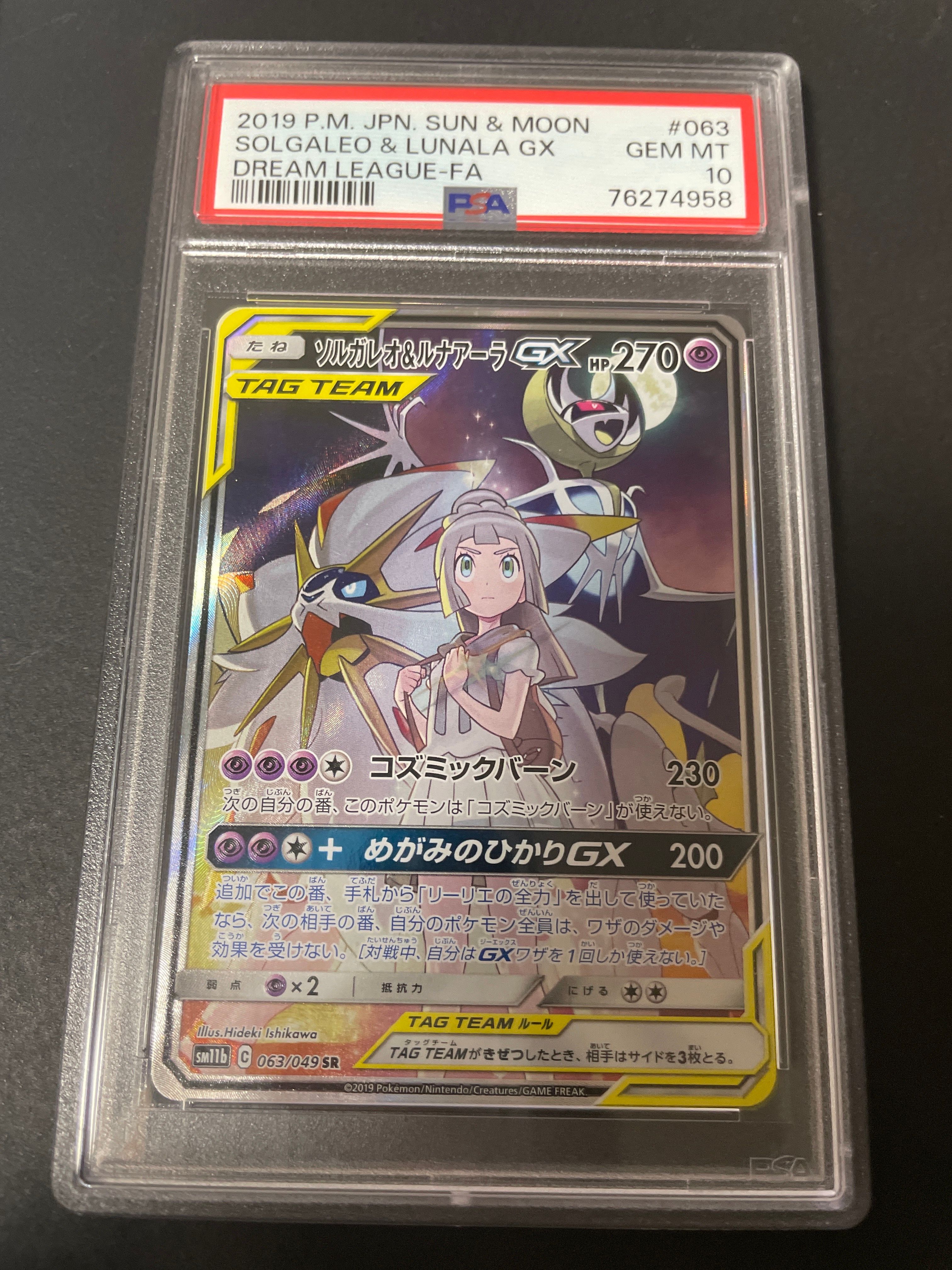 ソルガレオ&ルナアーラGX (リーリエ) SR :SA (ソルルナGX) [SM11b 063/049](強化拡張パック「ドリームリーグ」)