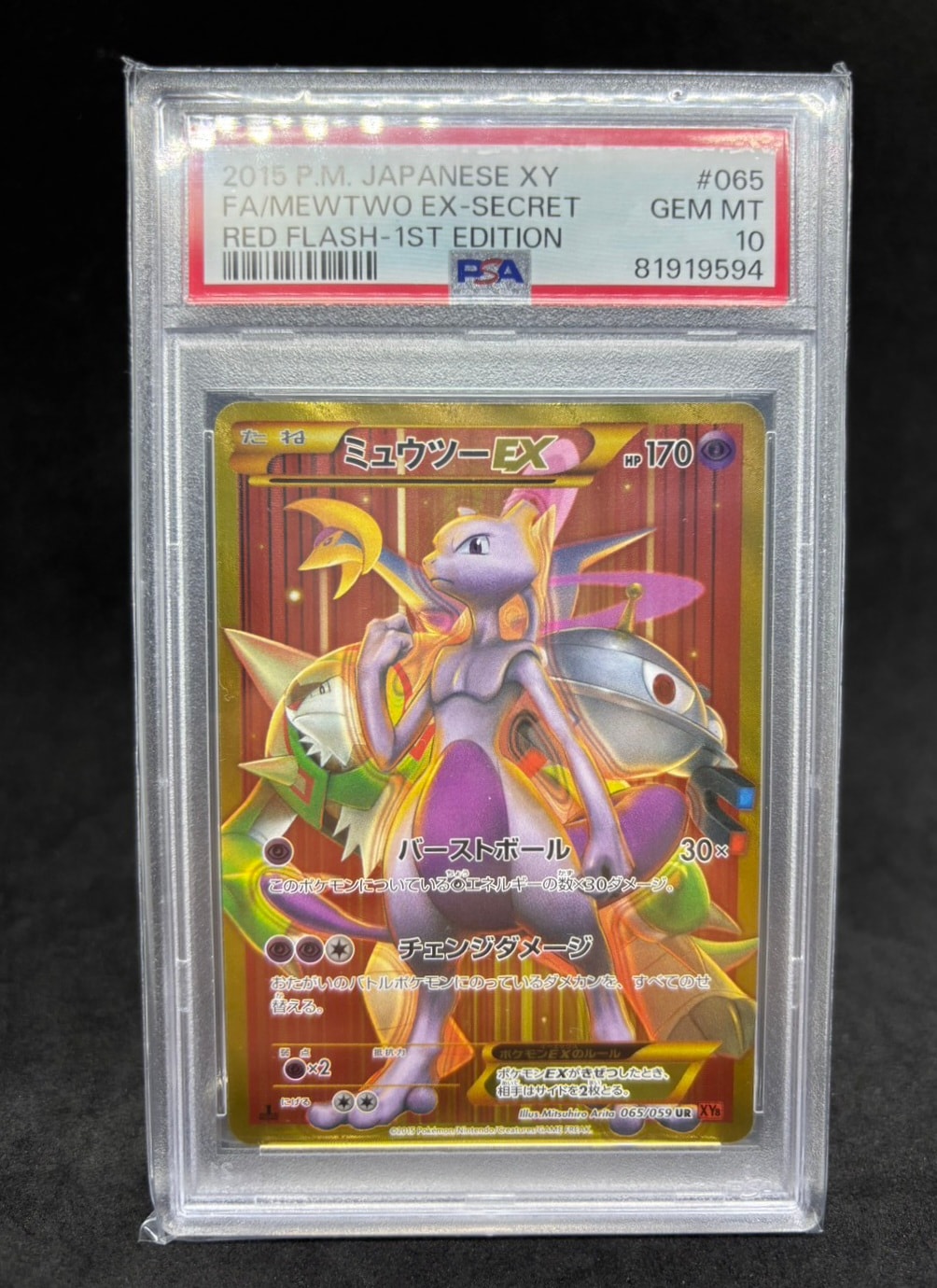 PSA10】ミュウツーEX UR :1ED [XY8 065/059](拡張パック「赤い閃光