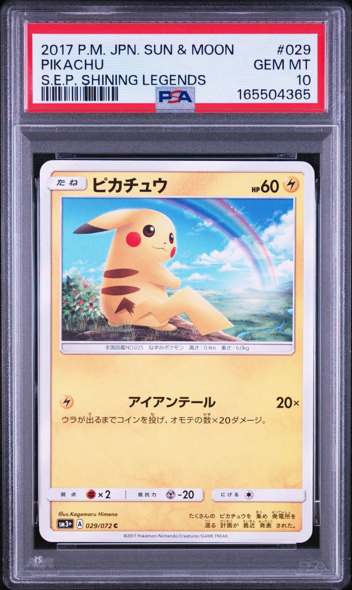PSA10】ピカチュウ C [SM3+ 029/072](強化拡張パック「ひかる伝説」) 1