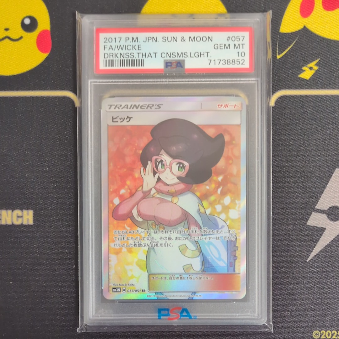 PSA10 ビッケ (SR) {057⁄051} [SM3N⁄光を喰らう闇] [SM] - magi通販