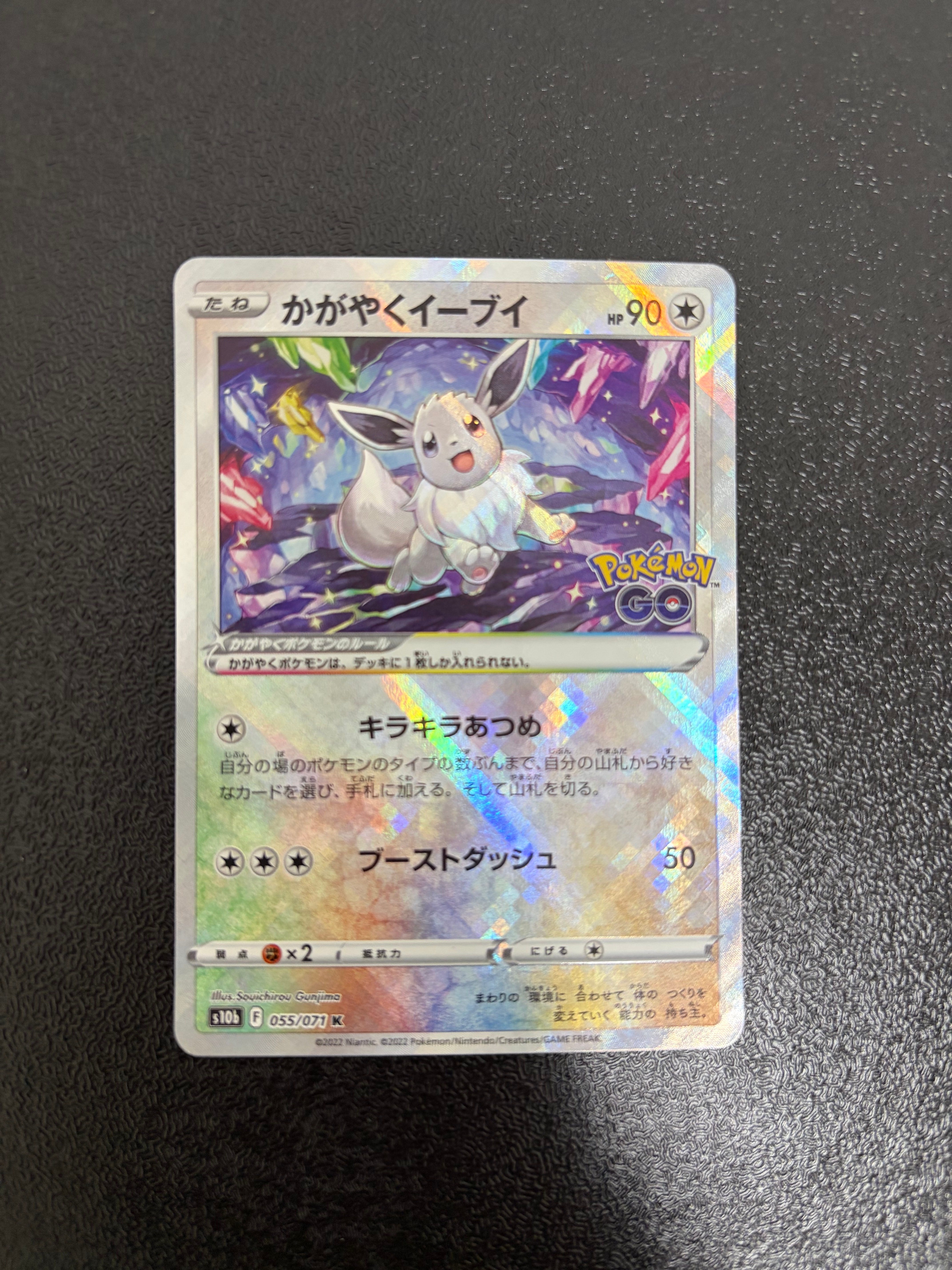 かがやくイーブイ K[S10b 055/071](強化拡張パック「Pokemon GO」)
