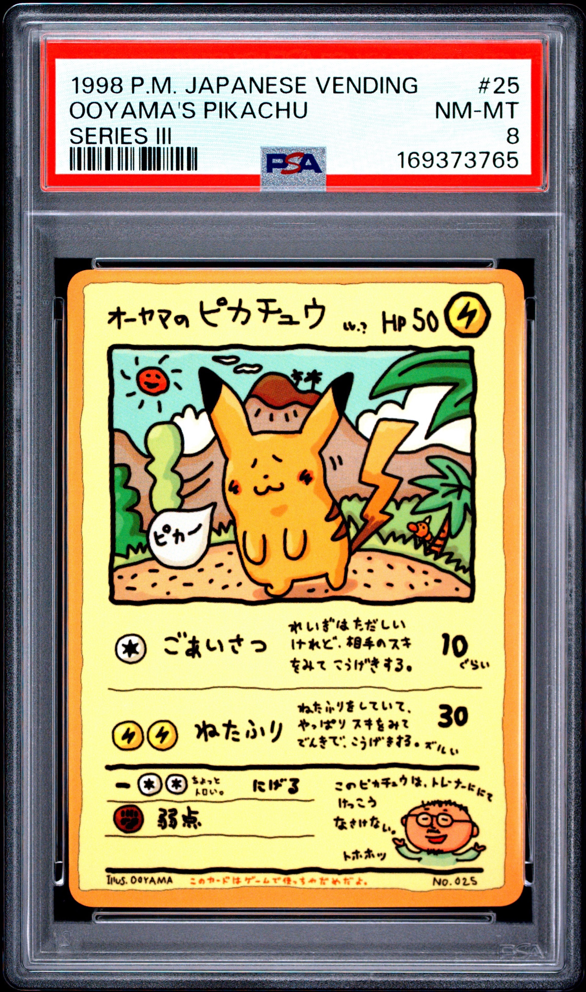 オーヤマのピカチュウ: 旧裏[PMCG-EX](拡張シート)通販・買取・相場