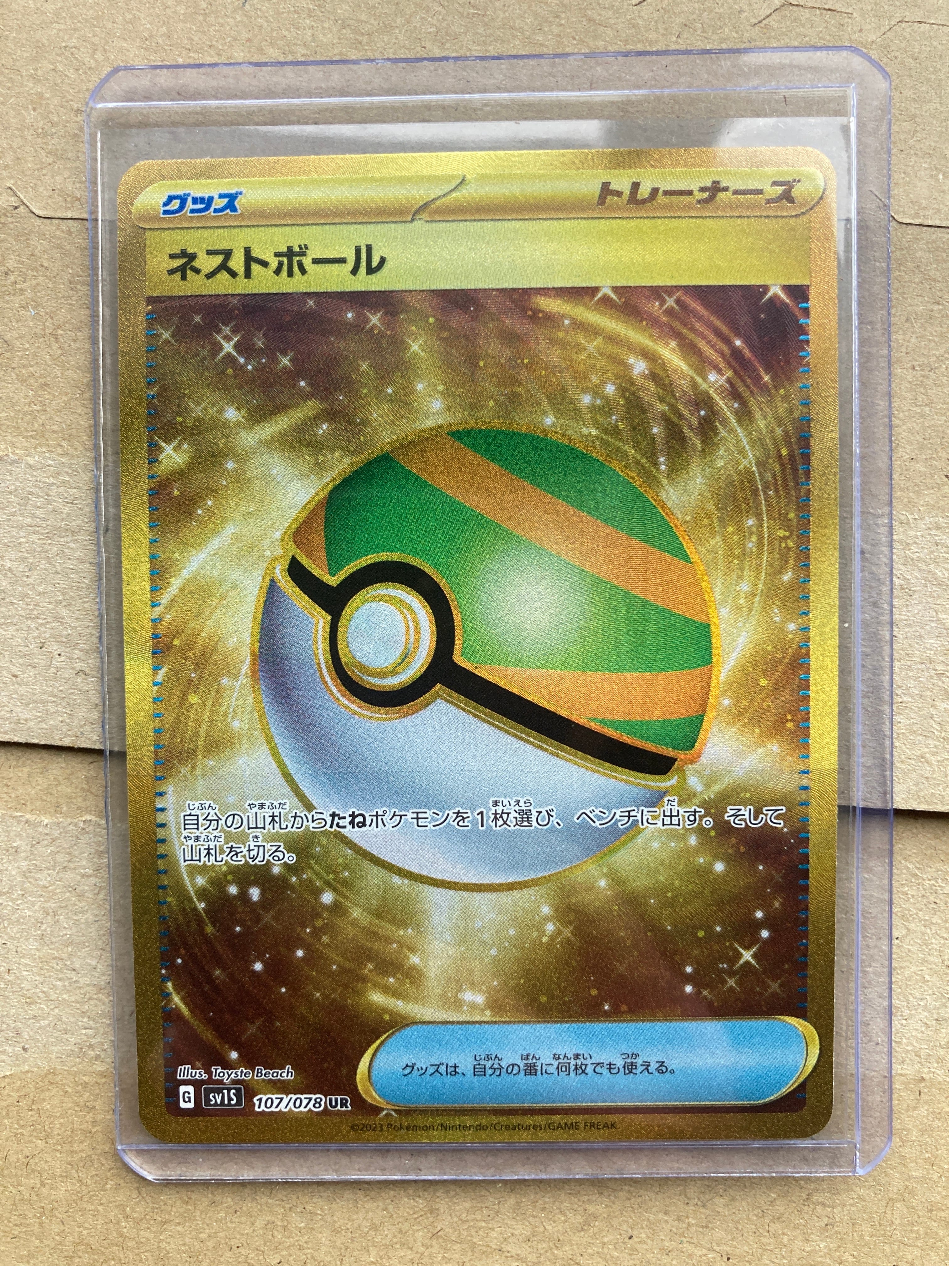 ネストボール UR[SV1S 107/078](スカーレット&バイオレット 拡張パック「スカーレットex」)