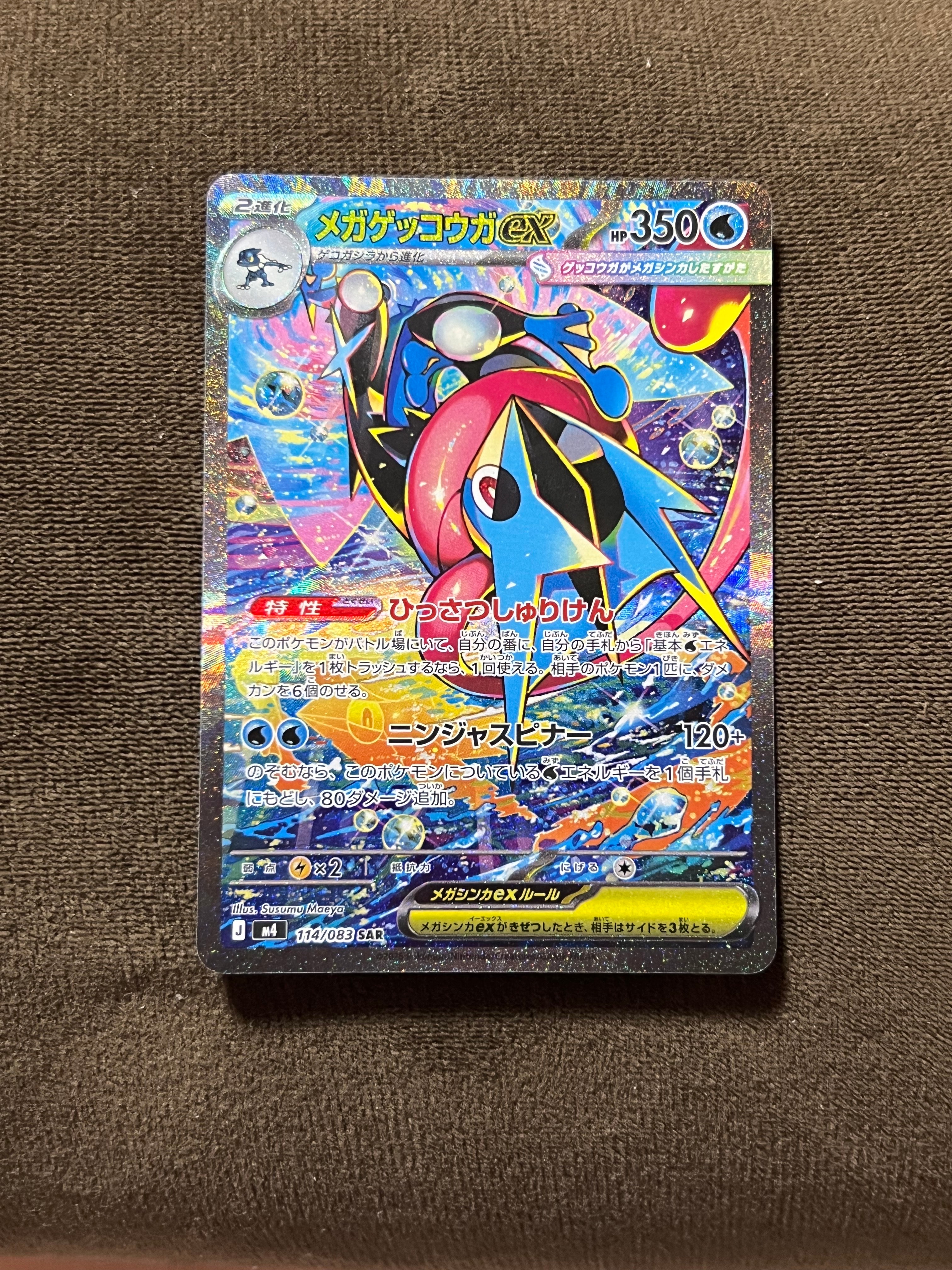 メガゲッコウガex SAR [M4 114/083](拡張パック「ニンジャスピナー」)