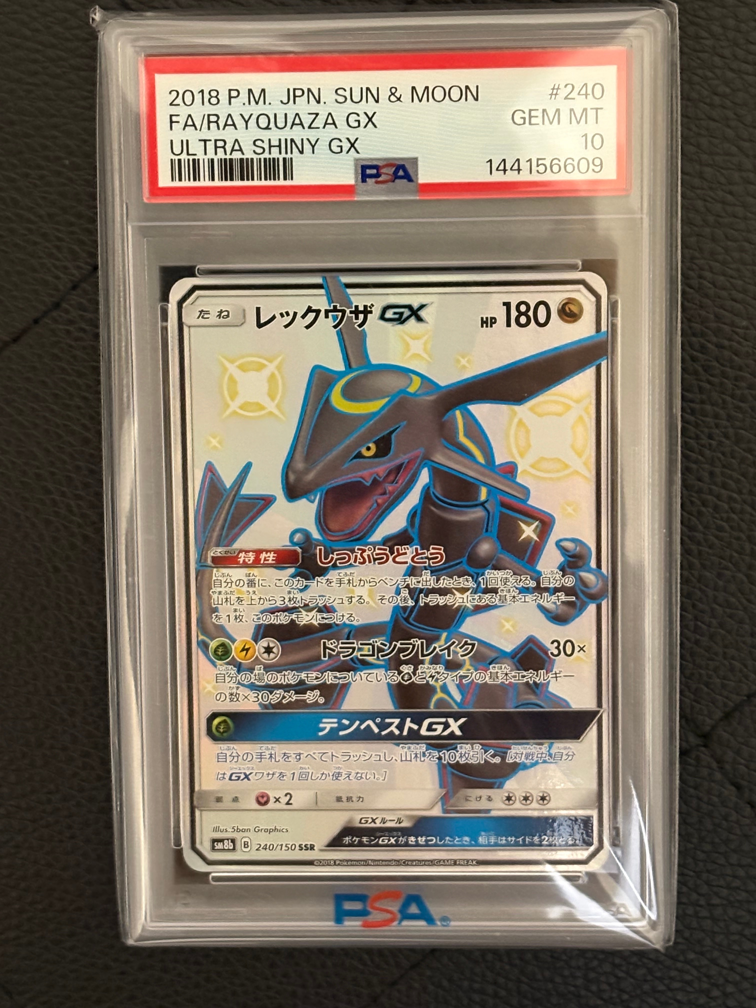 【PSA9】レックウザGX SSR SM8b GXウルトラシャイニー ポケモンカード レックウザGX SSR psa9 色違い ウルトラシャイニー