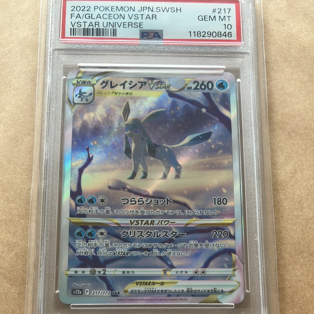 グレイシアVSTAR SAR[s12a 217/172](ハイクラスパック「VSTARユニバース」)