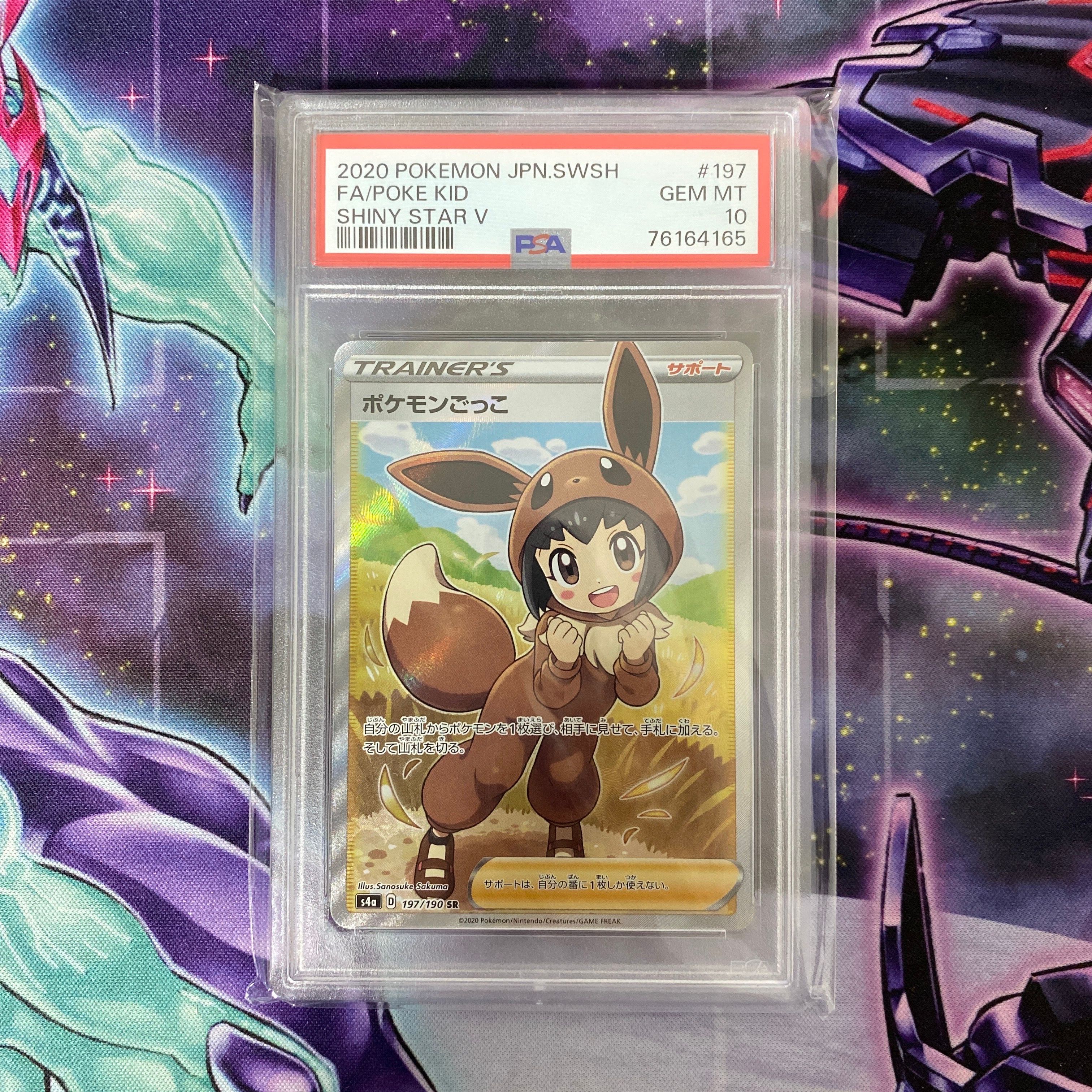 ポケモンごっこ SR[S4a 197/190](ハイクラスパック「シャイニースターV」)