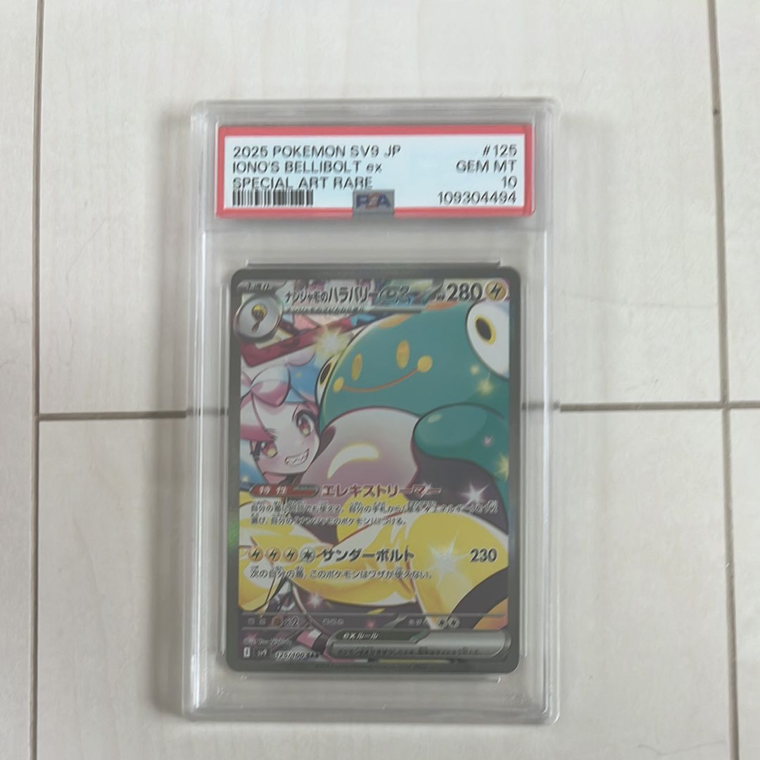 ナンジャモのハラバリーex SAR [SV9 125/100](拡張パック「バトルパートナーズ」)