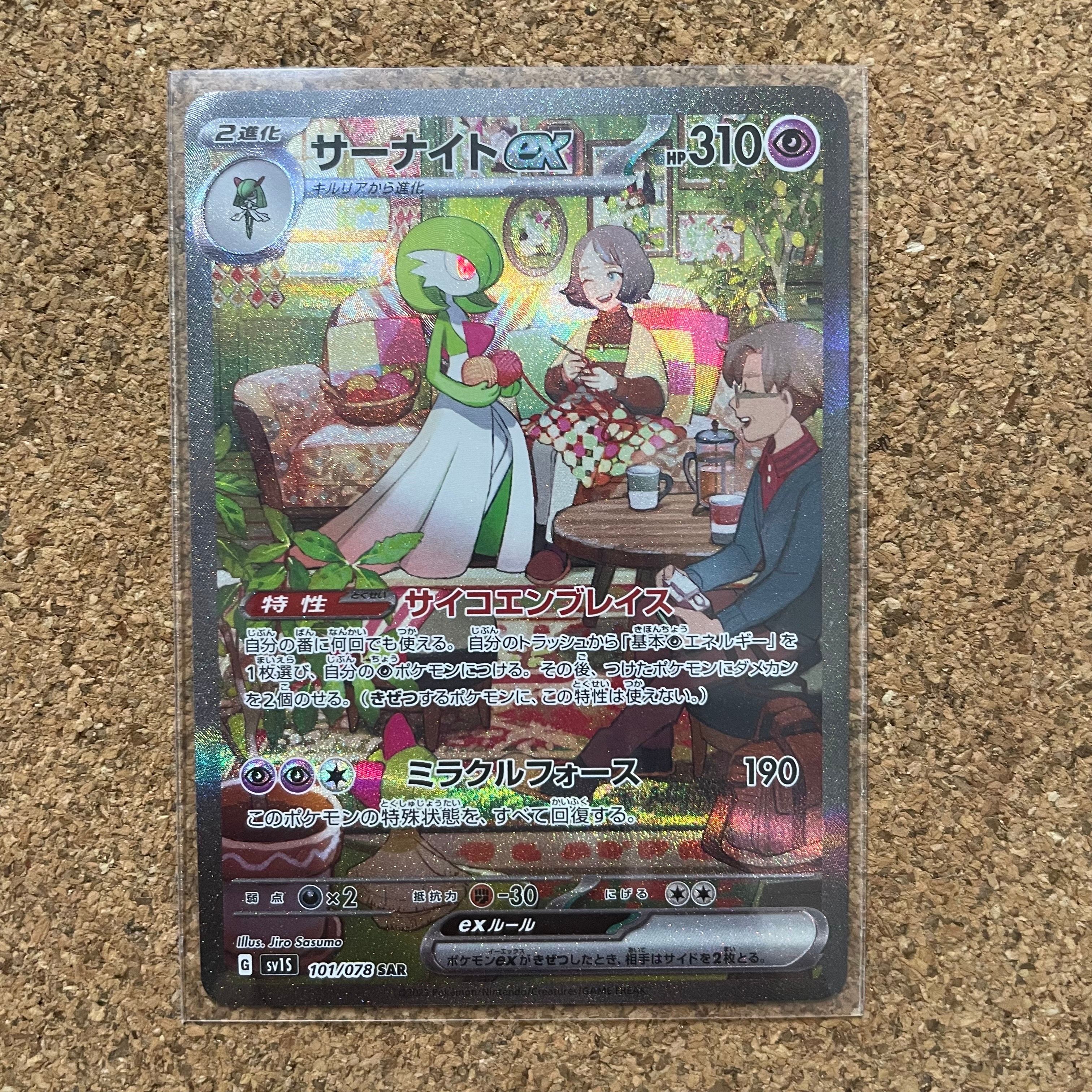 サーナイトex SAR[SV1S 101/078](スカーレット&バイオレット 拡張パック「スカーレットex」)