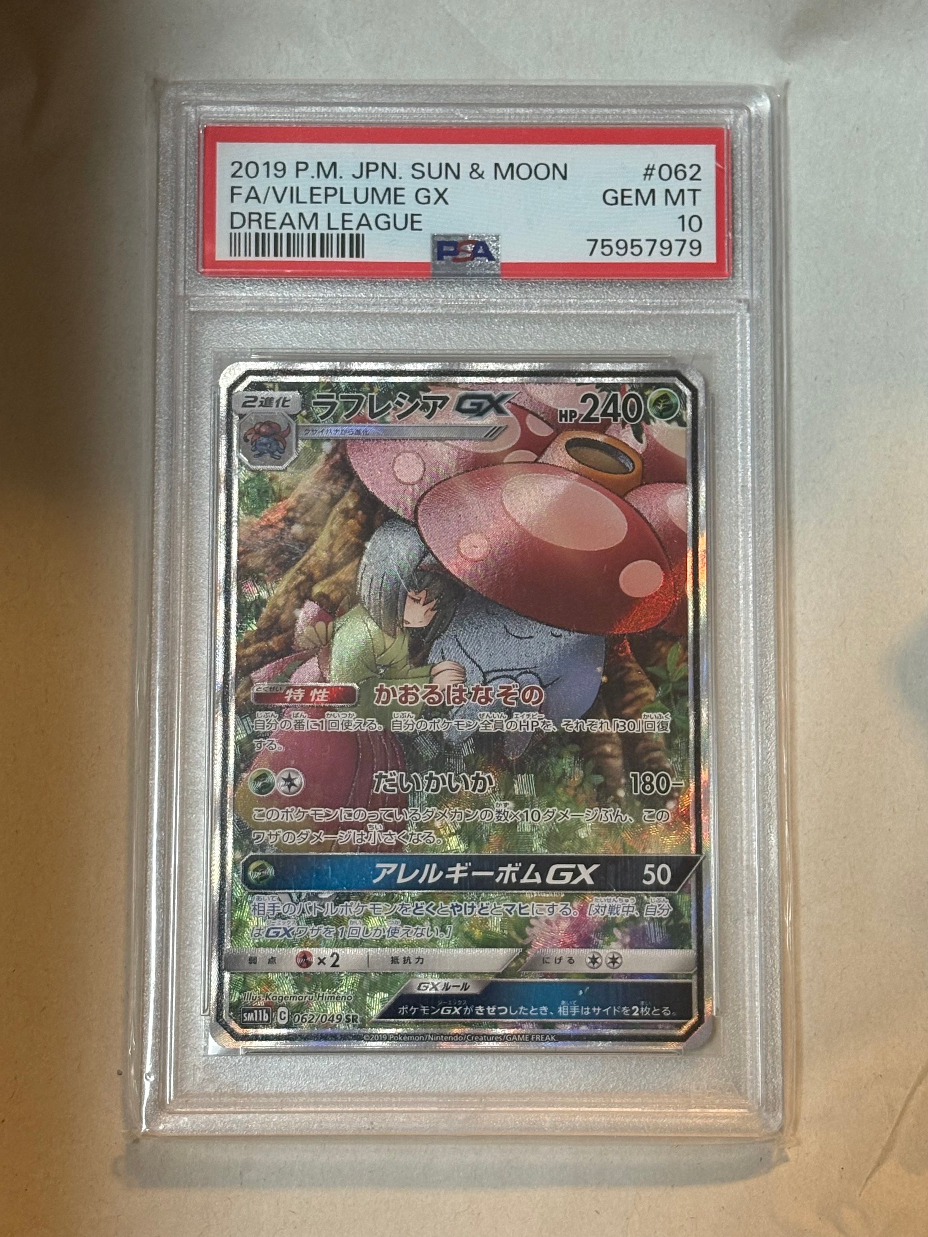 ラフレシアGX SR: SA[SM11b 062/049](強化拡張パック「ドリームリーグ」)