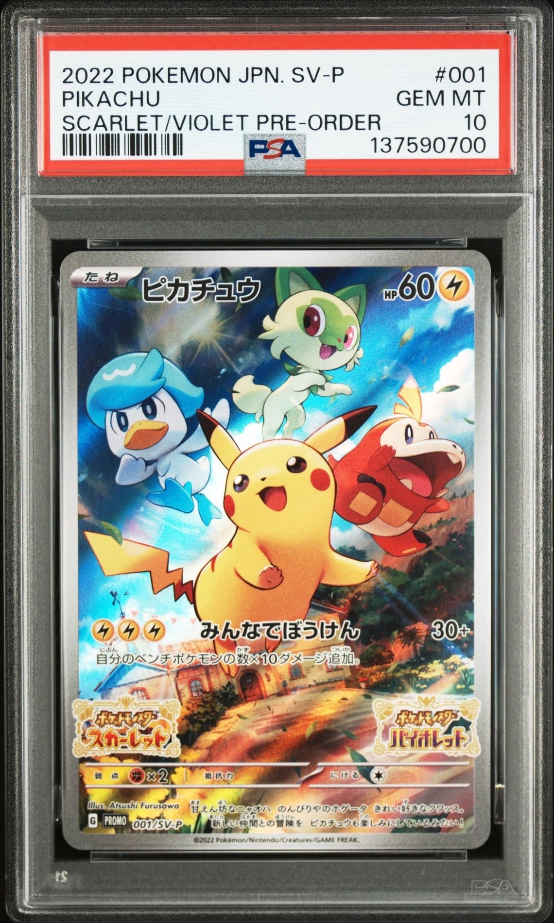 ピカチュウ: プロモ [001/SV-P](プロモーションカード「SV-P」)の新品