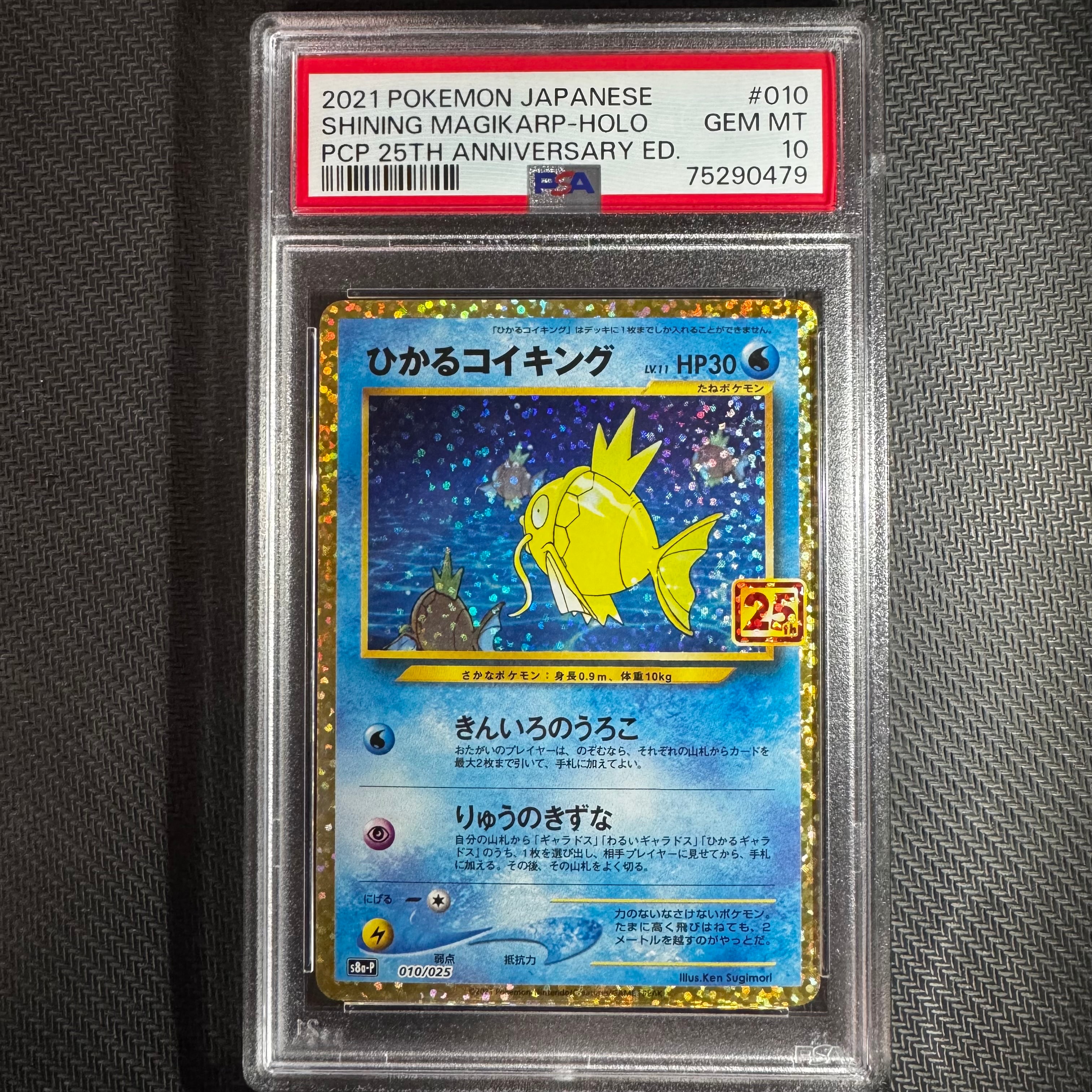 ひかるコイキング: プロモ[S8a-P 010/025](プロモカードパック 25th ANNIVERSARY edition)