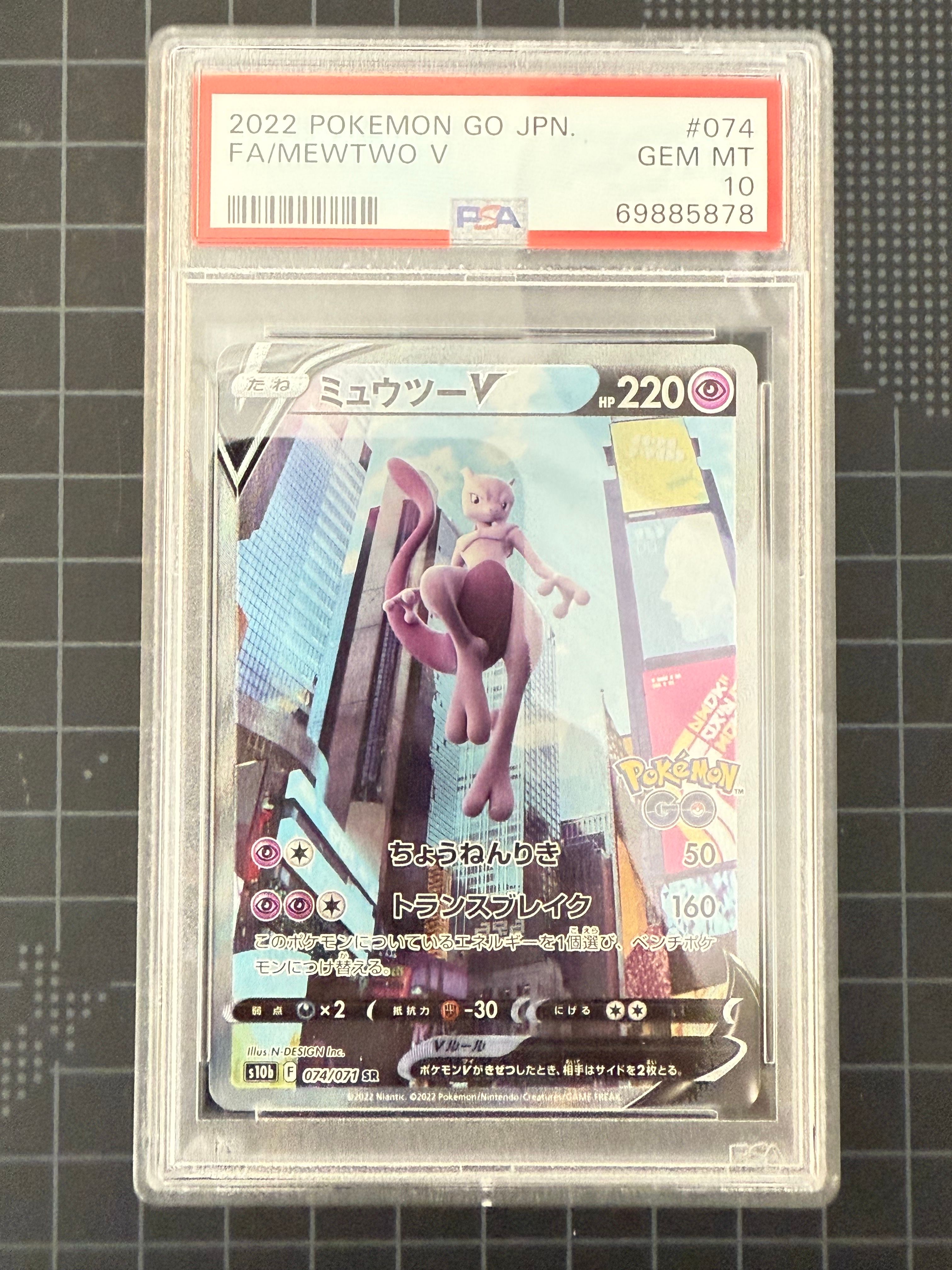 ミュウツーV SR: SA[S10b 074/071](強化拡張パック「Pokemon GO」)