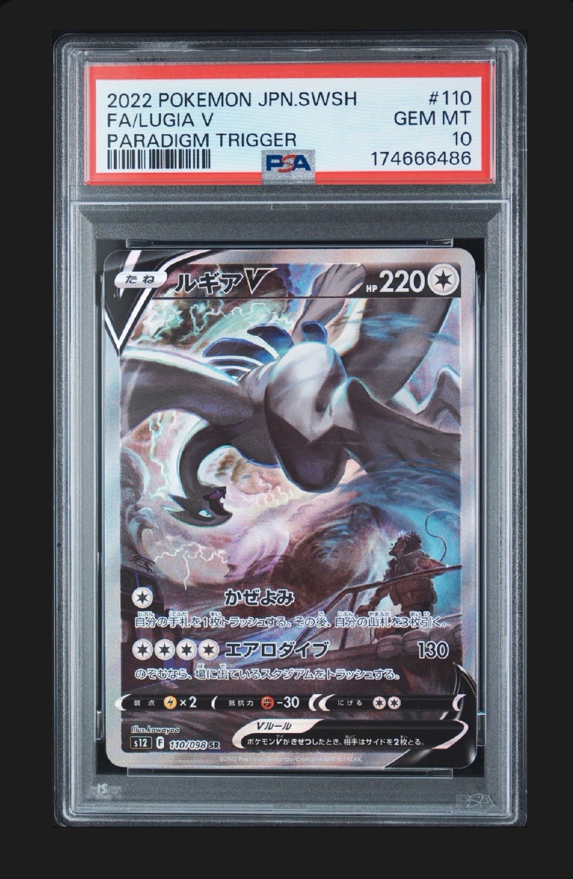 PSA10】ルギアV SR:SA[s12 110/098](拡張パック「パラダイムトリガー