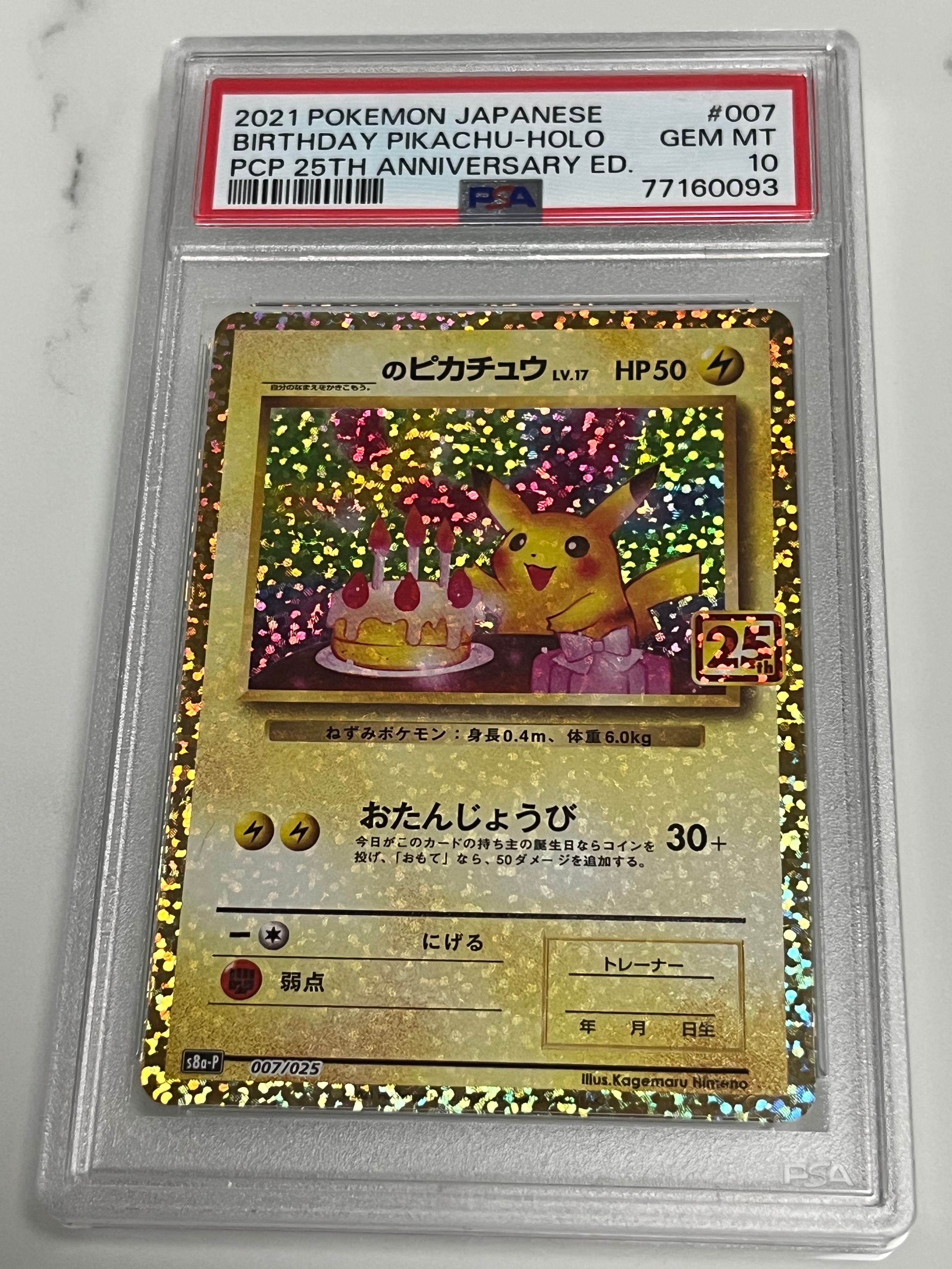 _のピカチュウ: プロモ (お誕生日ピカチュウ) [S8a-P 007/025](プロモカードパック 25th ANNIVERSARY edition)