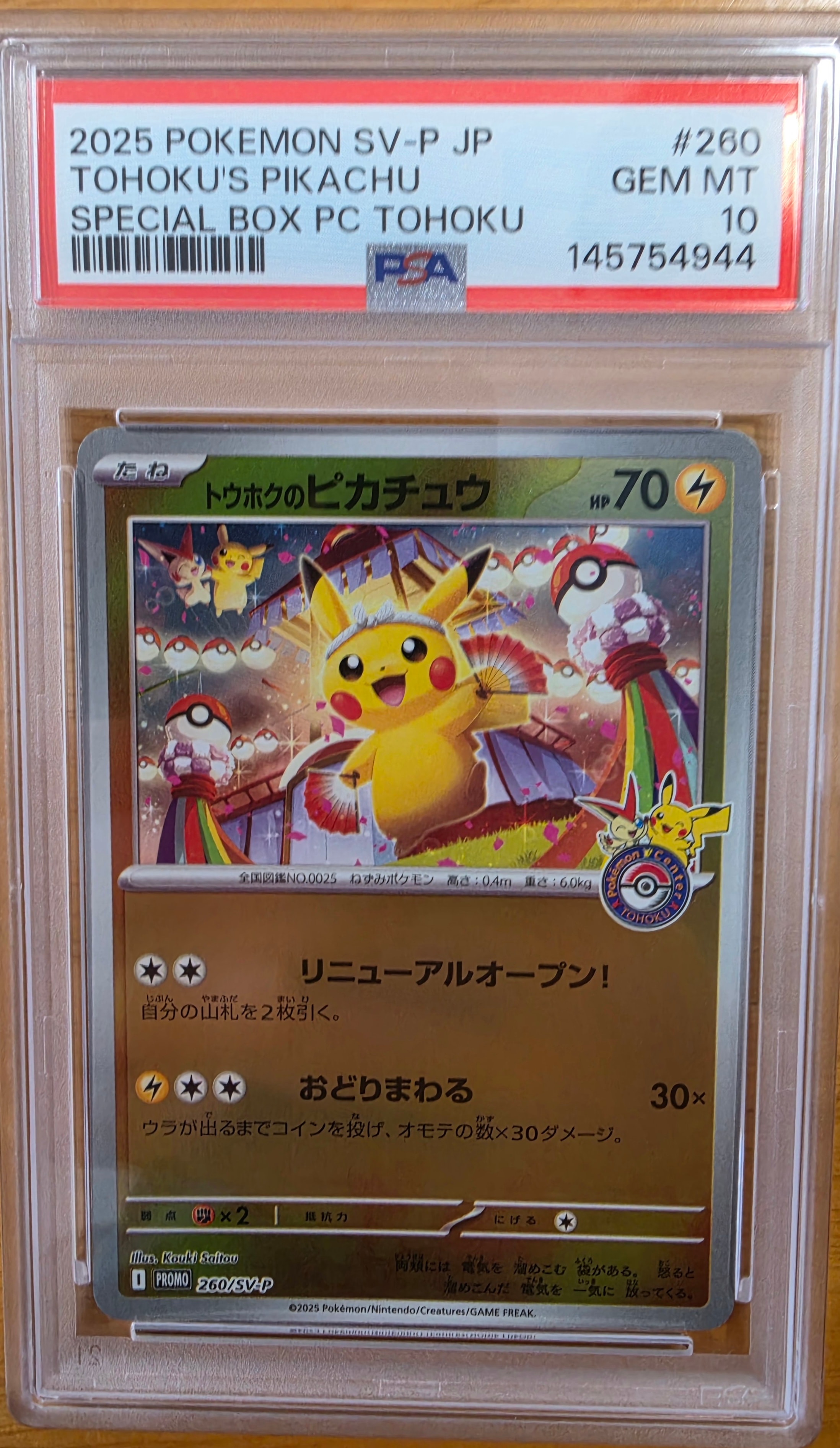 PSA10】トウホクのピカチュウ P [SV-P 260](スペシャルBOX「ポケモン
