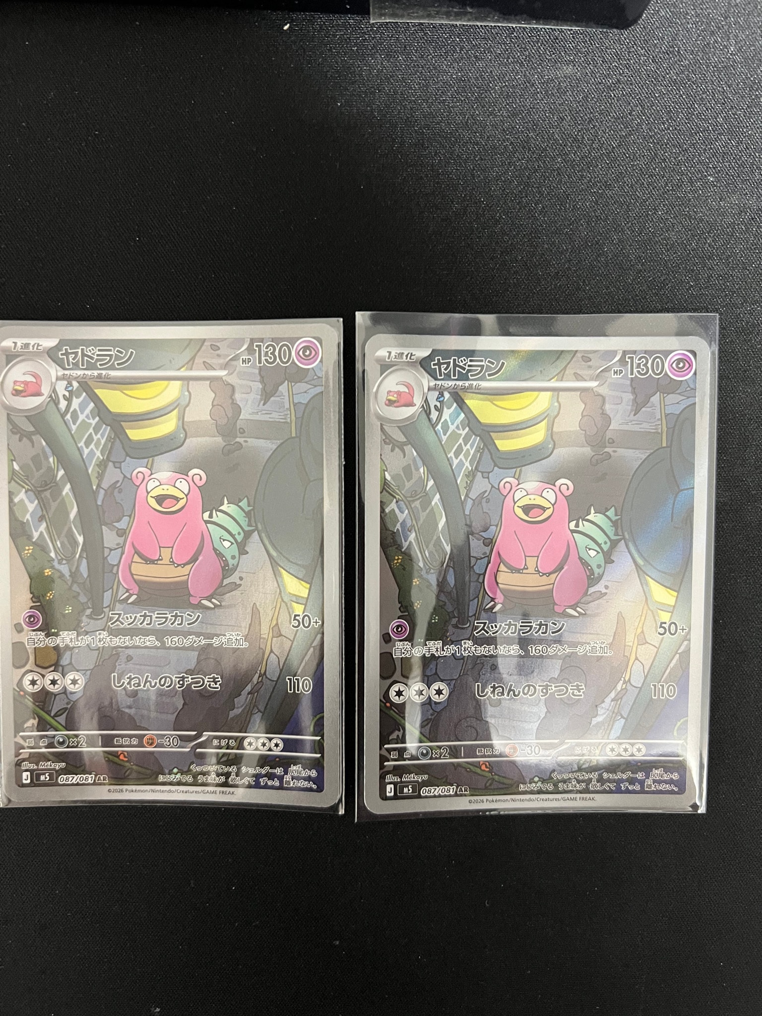 ヤドラン AR [M5 087/081](拡張パック「アビスアイ」)通販・買取・相場