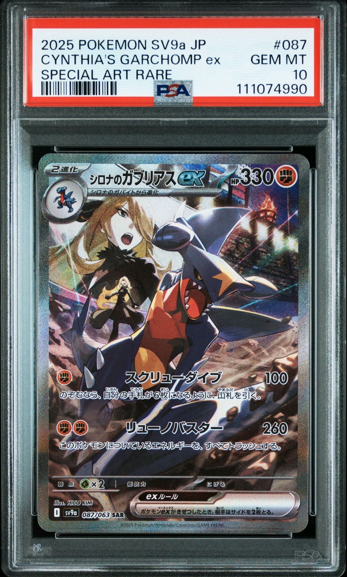 シロナのガブリアスex SAR [SV9a 087/063](強化拡張パック「熱風のアリーナ」)