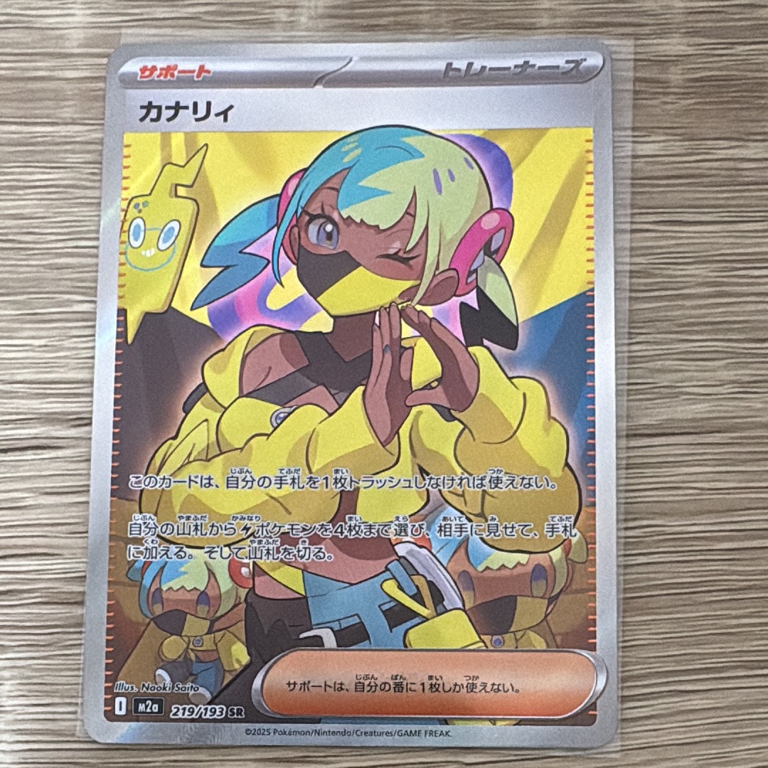 カナリィ SR [M2a 219/193](ハイクラスパック「MEGAドリームex」)