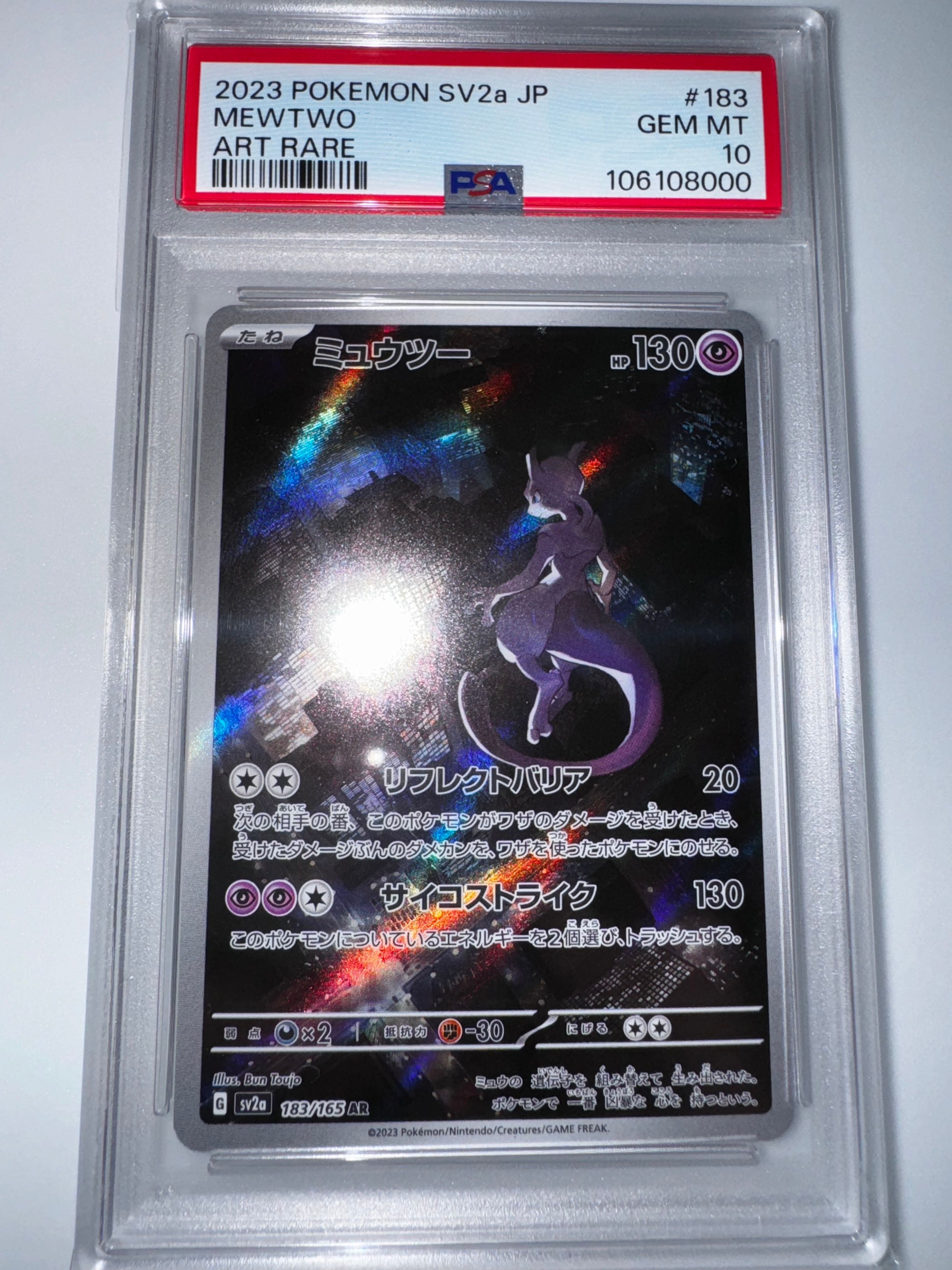 ミュウツー AR[SV2a 183/165](強化拡張パック「ポケモンカード151」)