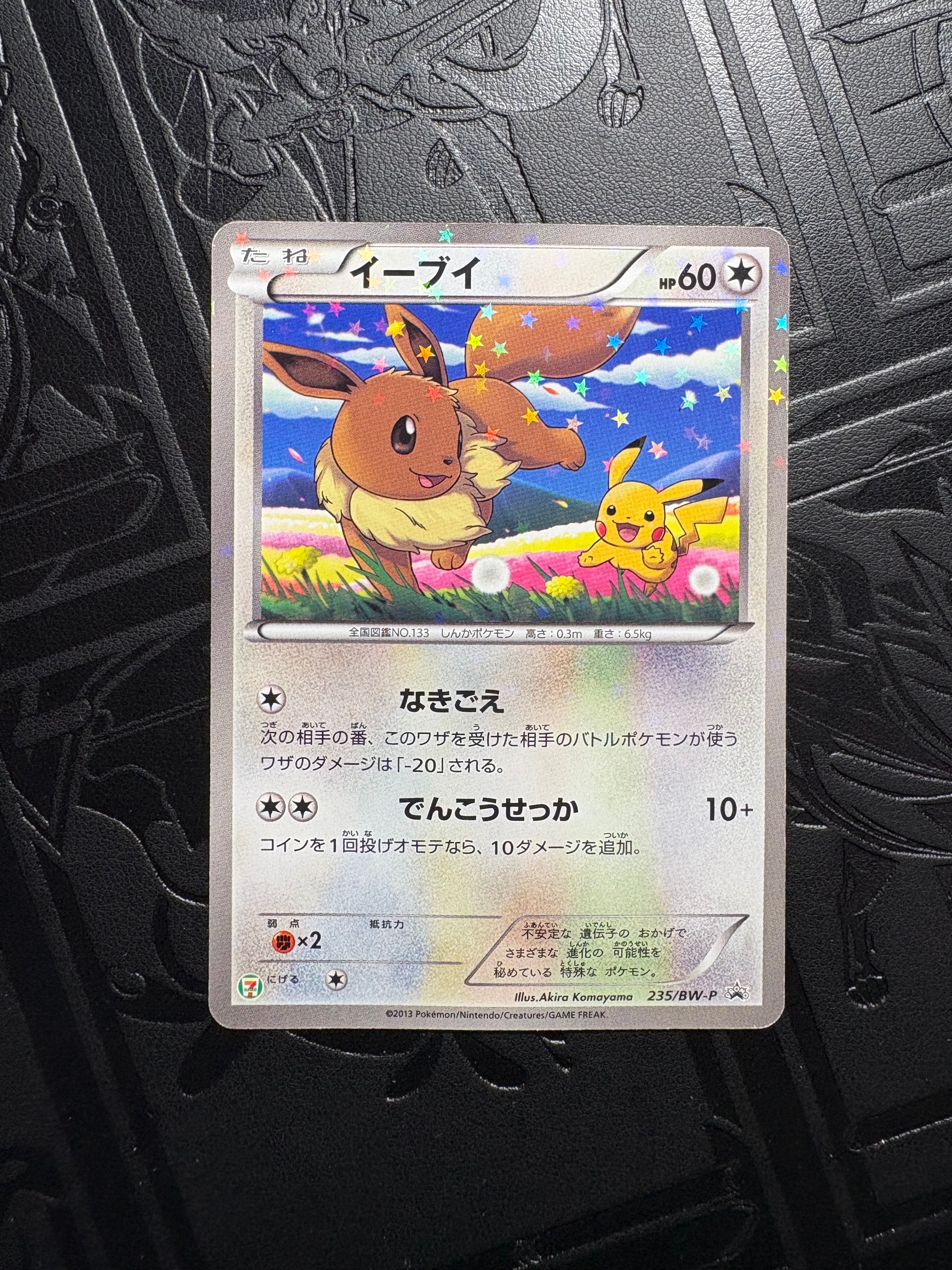 イーブイ P (開封済) [BW-P 235](プロモーションカード