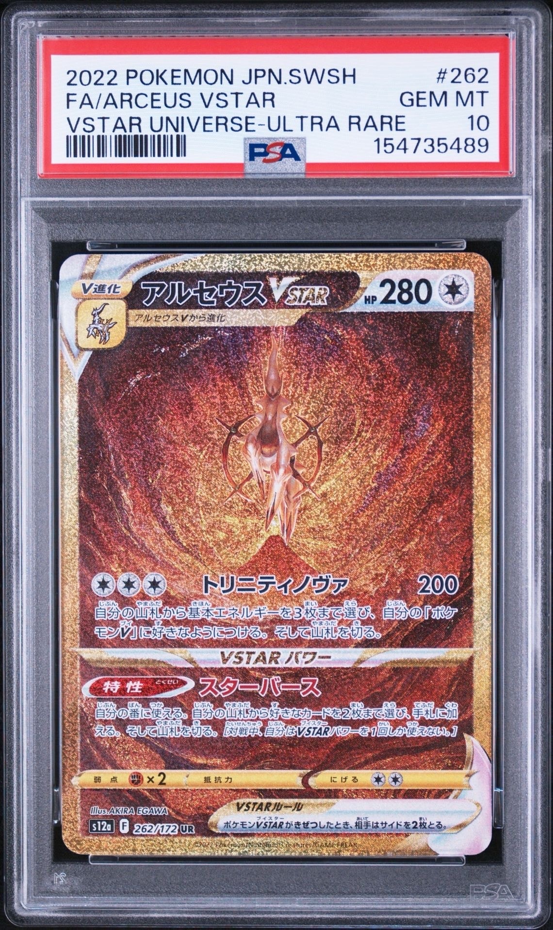 アルセウスVSTAR UR[s12a 262/172](ハイクラスパック「VSTARユニバース」)