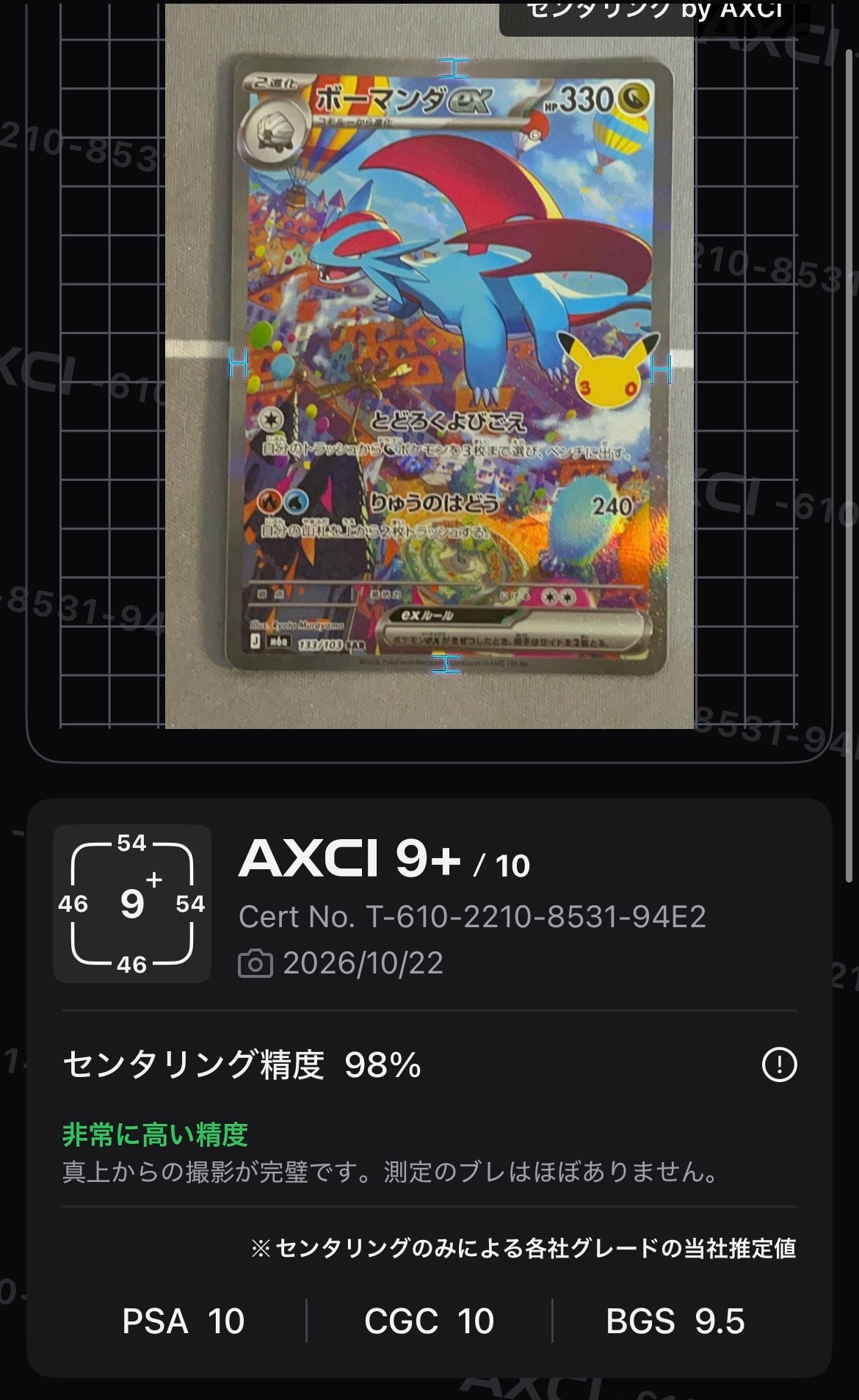 ボーマンダex SAR [M6a 133/103](拡張パック「30th CELEBRATION」)