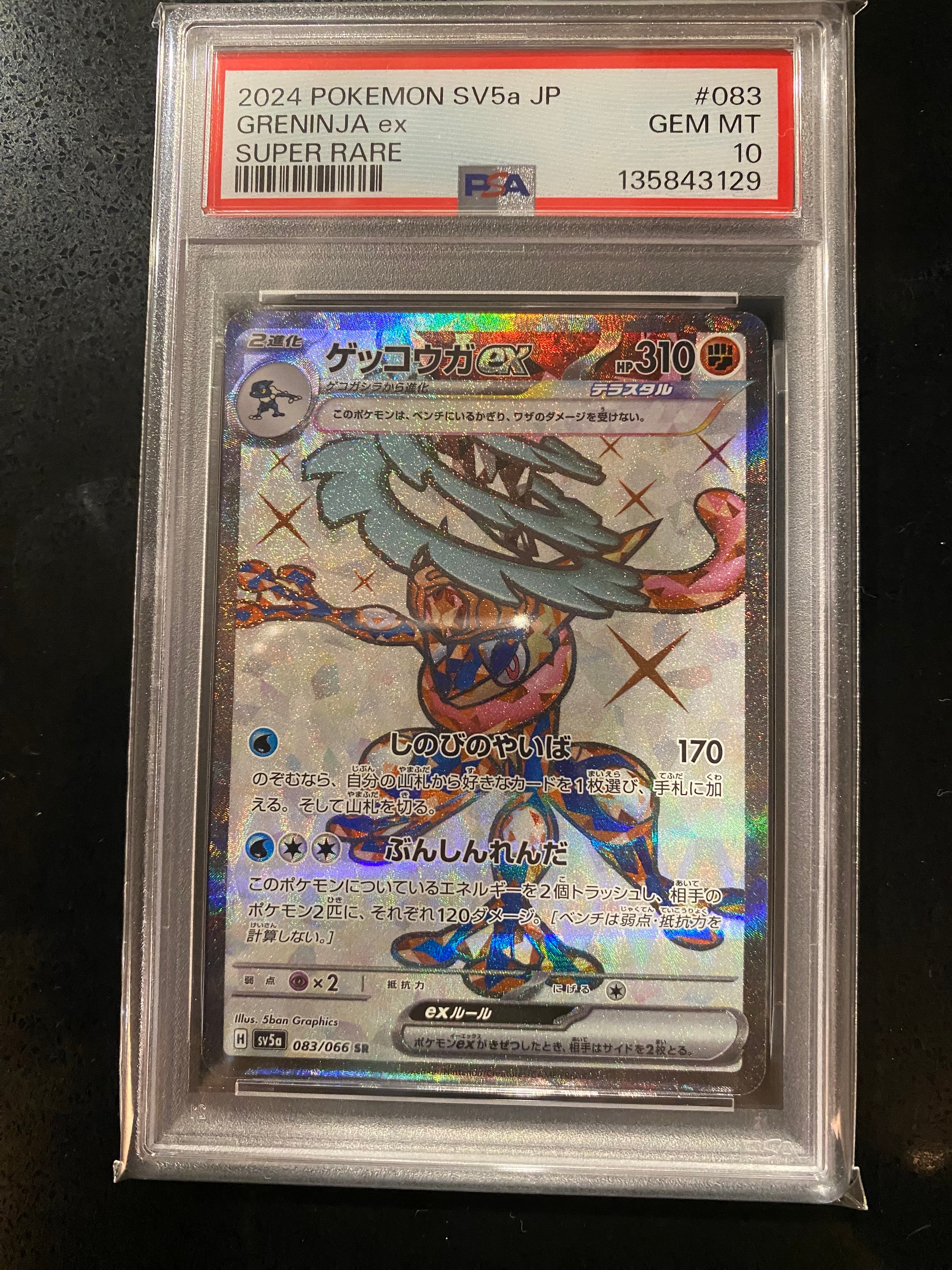 PSA10】ゲッコウガex SR [SV5a 083/066](強化拡張パック「クリムゾン
