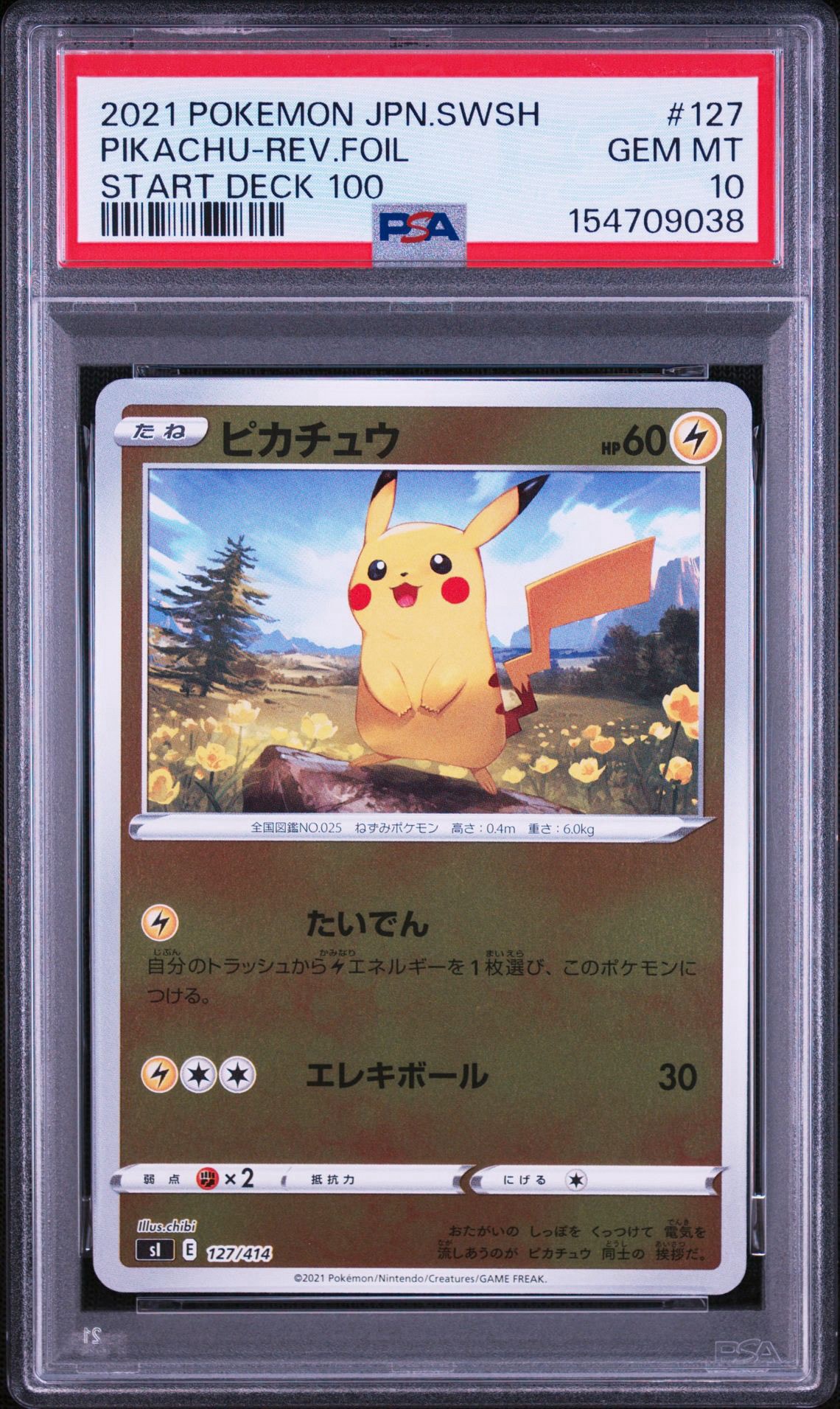 ピカチュウ :ミラー [SI 127/414](ソード＆シールド「スタートデッキ