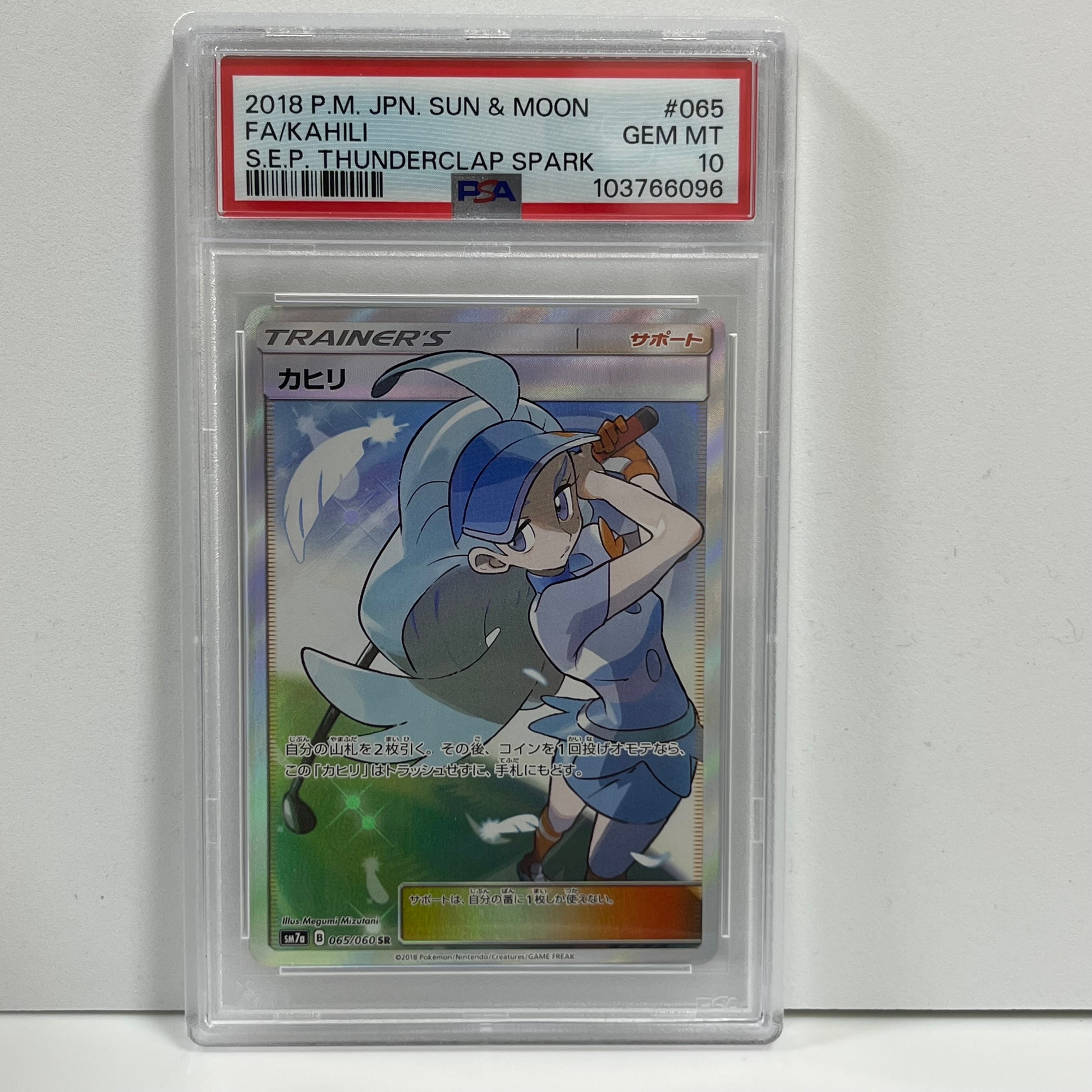 Kahili SR[SM7a 065/060](Enhanced Expansion Pack"Lightning Spark")