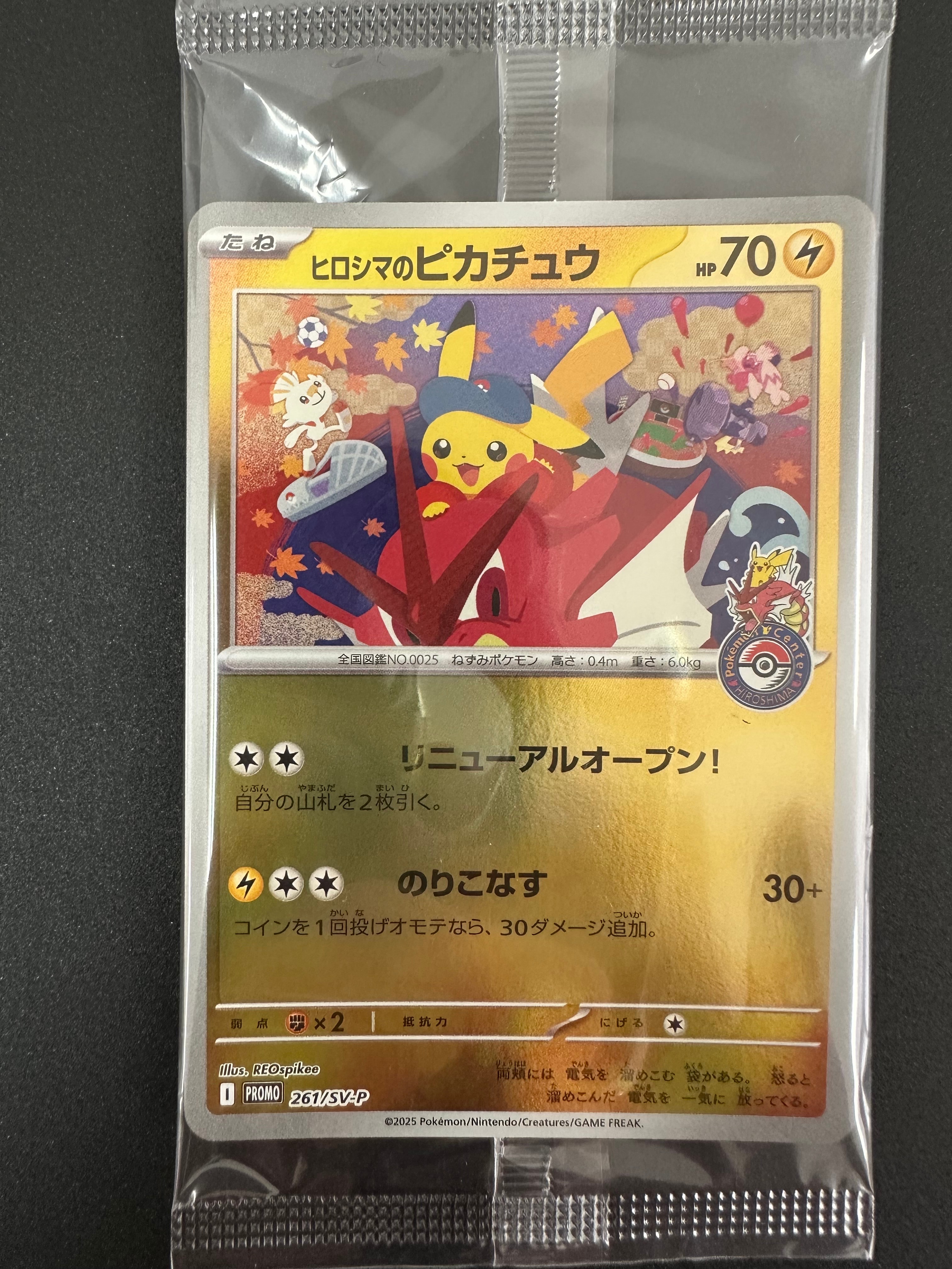 ヒロシマのピカチュウ P [SV-P 261](スペシャルBOX「ポケモンセンターヒロシマ」)