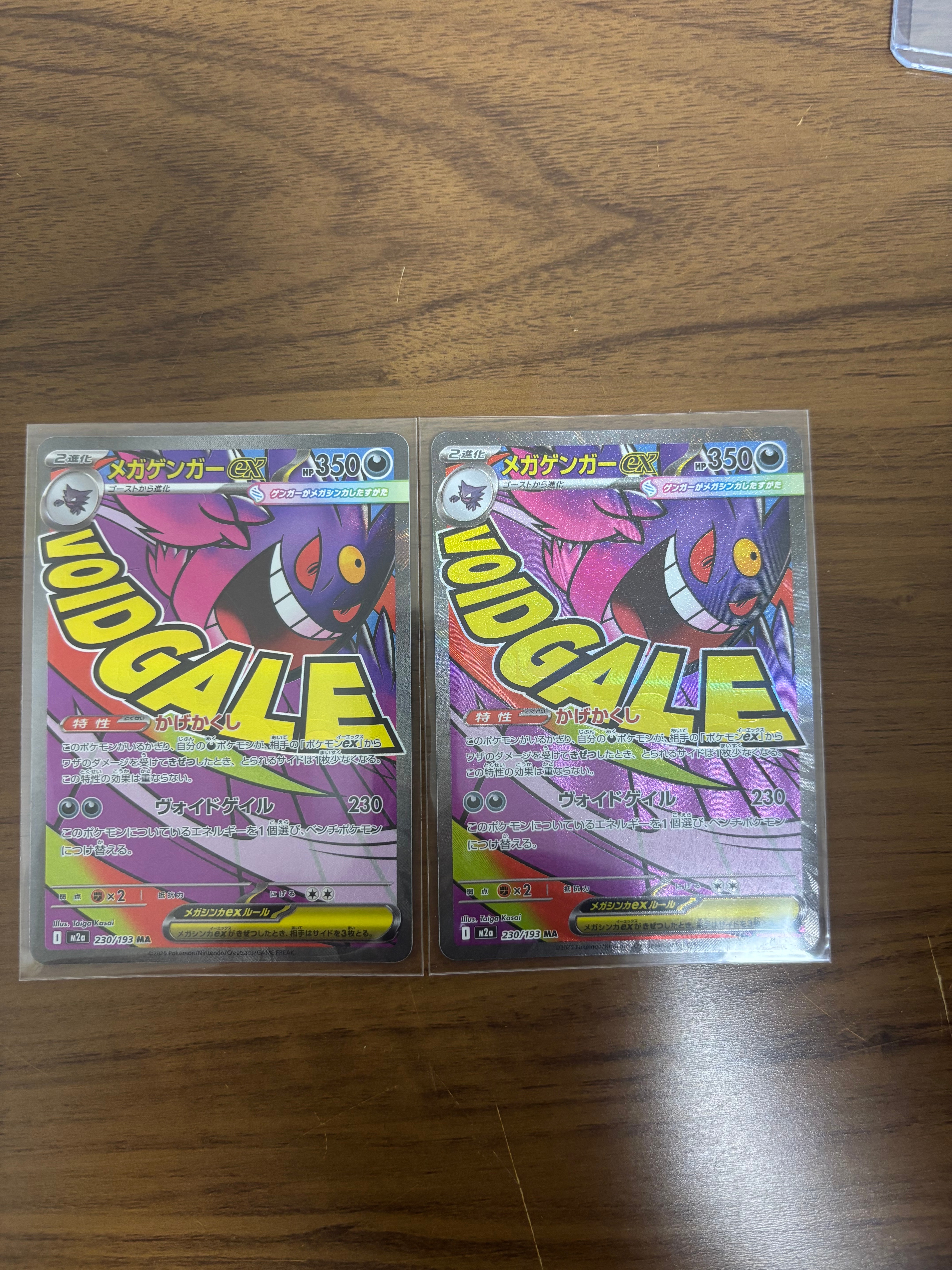 メガゲンガーex MA [M2a 230/193](ハイクラスパック「MEGAドリームex」)