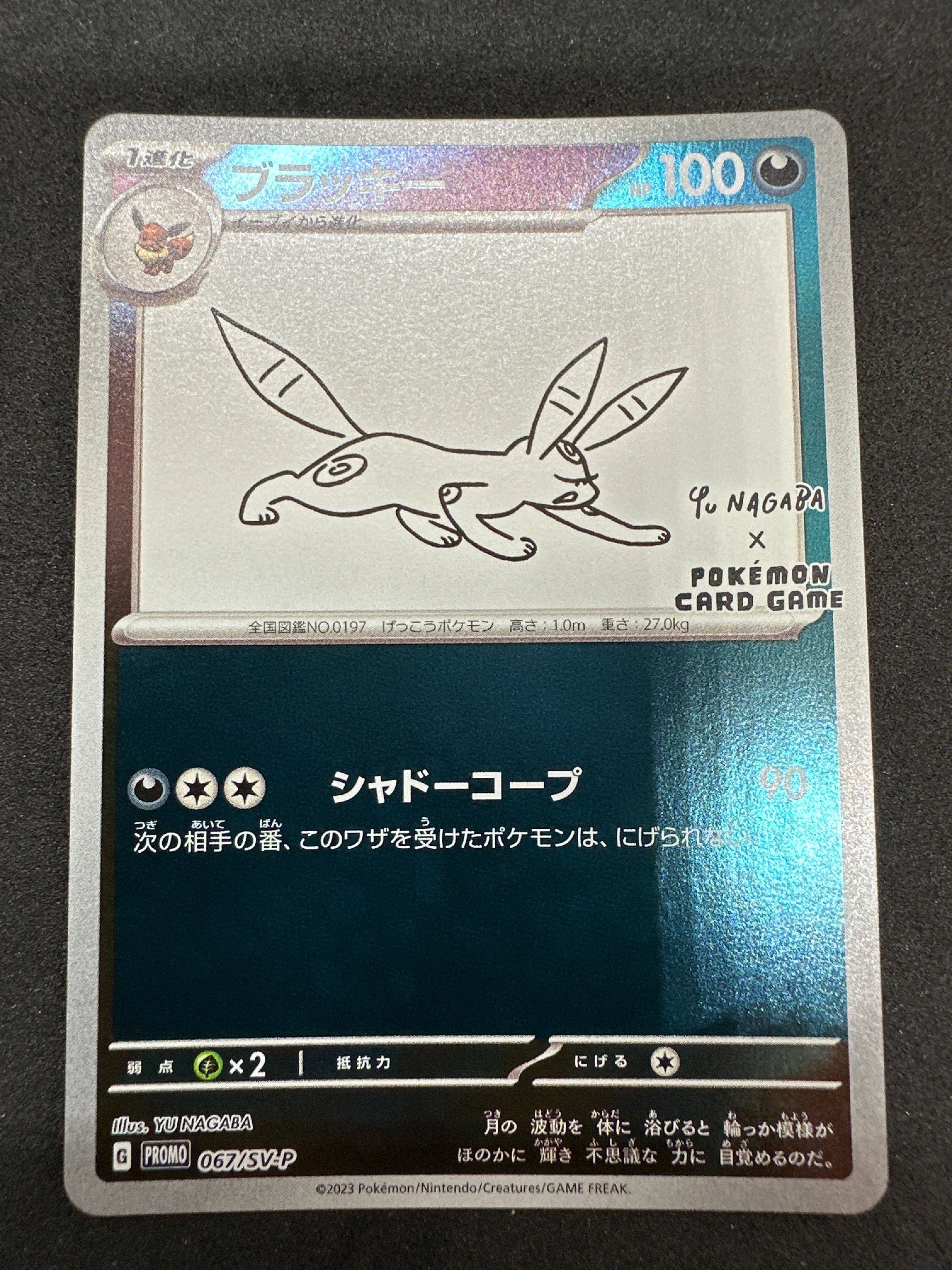 ブラッキー: プロモ (ナガバブラッキー) [SV-P 067](「YU NAGABA×ポケモンカードゲーム」プロモーションカード「SV-P」)
