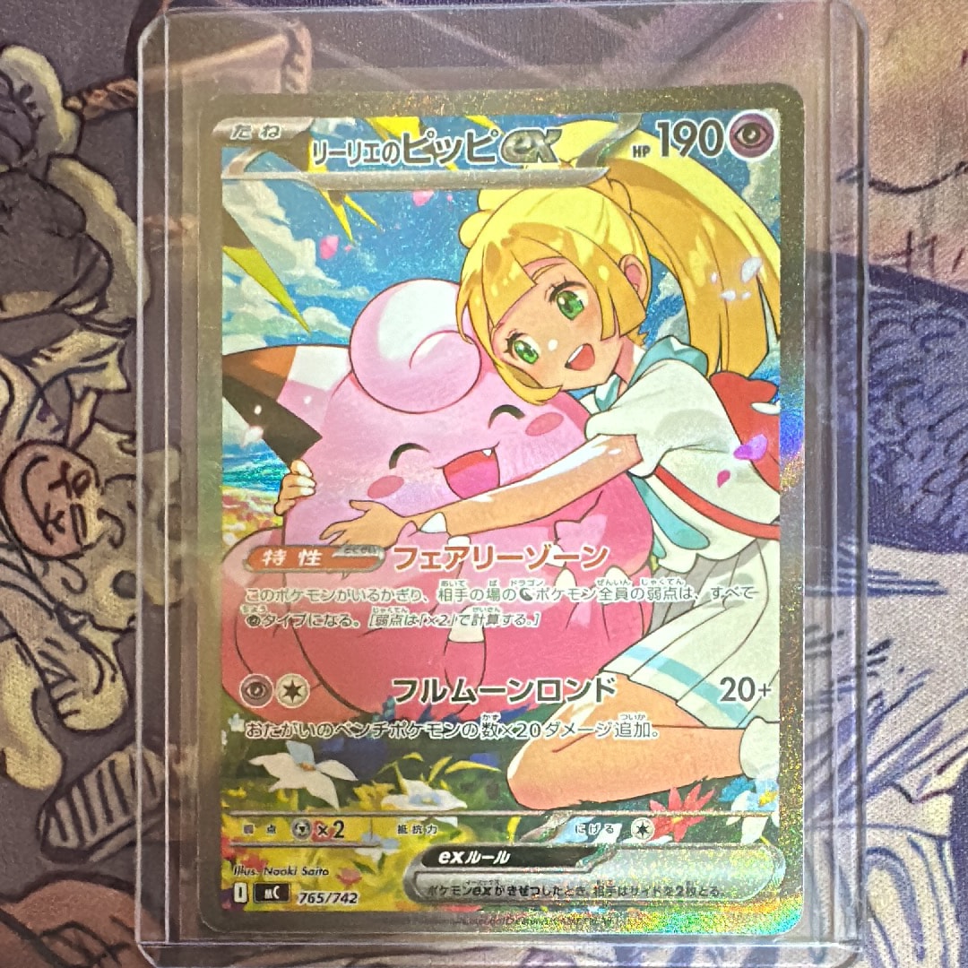 リーリエのピッピex SAR仕様 [MC 765/742](スタートデッキ100「バトル