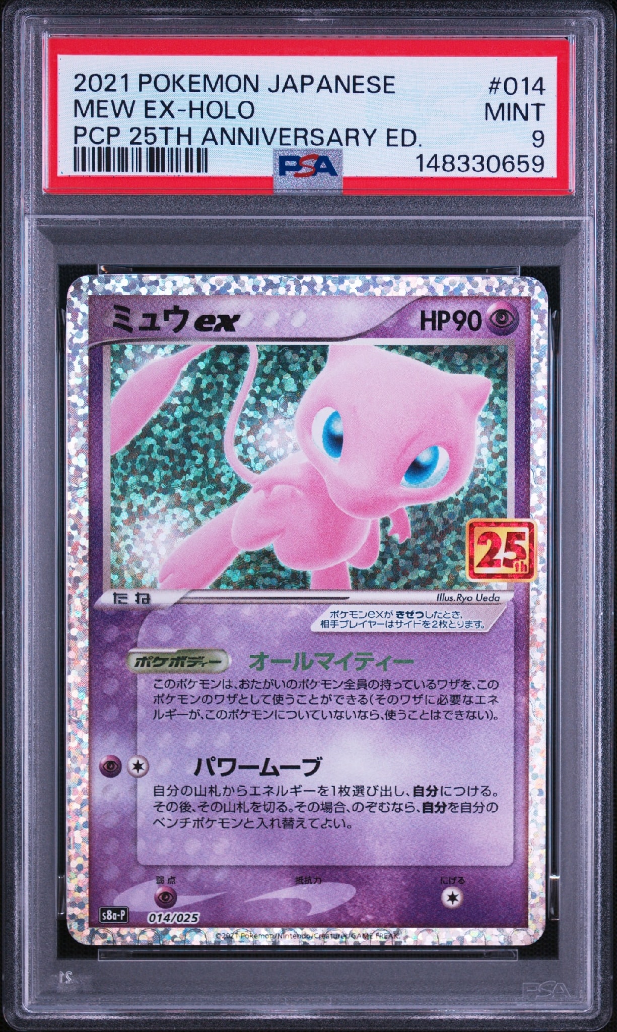 ミュウex: プロモ[S8a-P 014/025](プロモカードパック 25th
