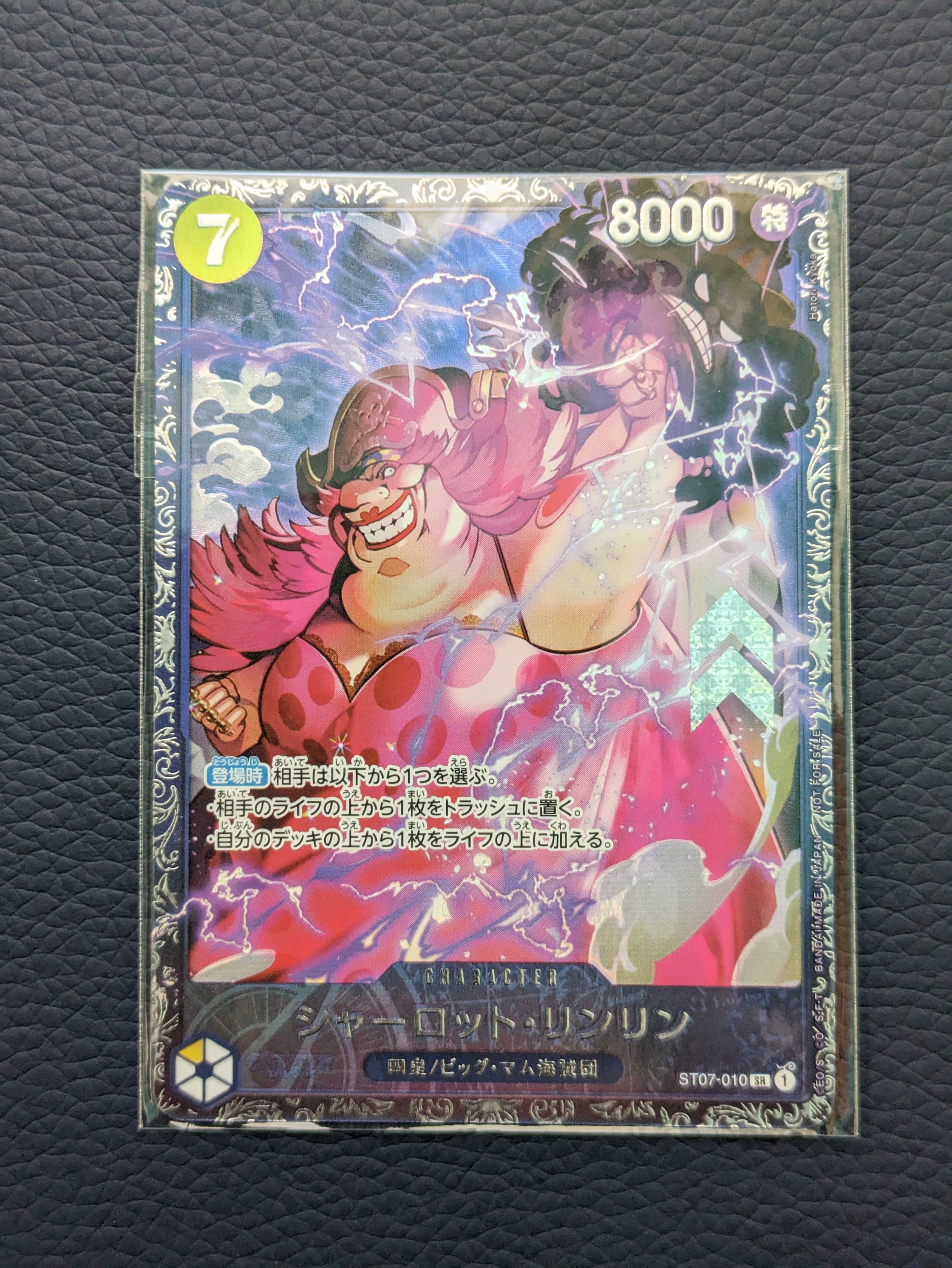 シャーロット・リンリン SR [ST07-010] (フラッグシップバトル 10月 ベスト8記念品)