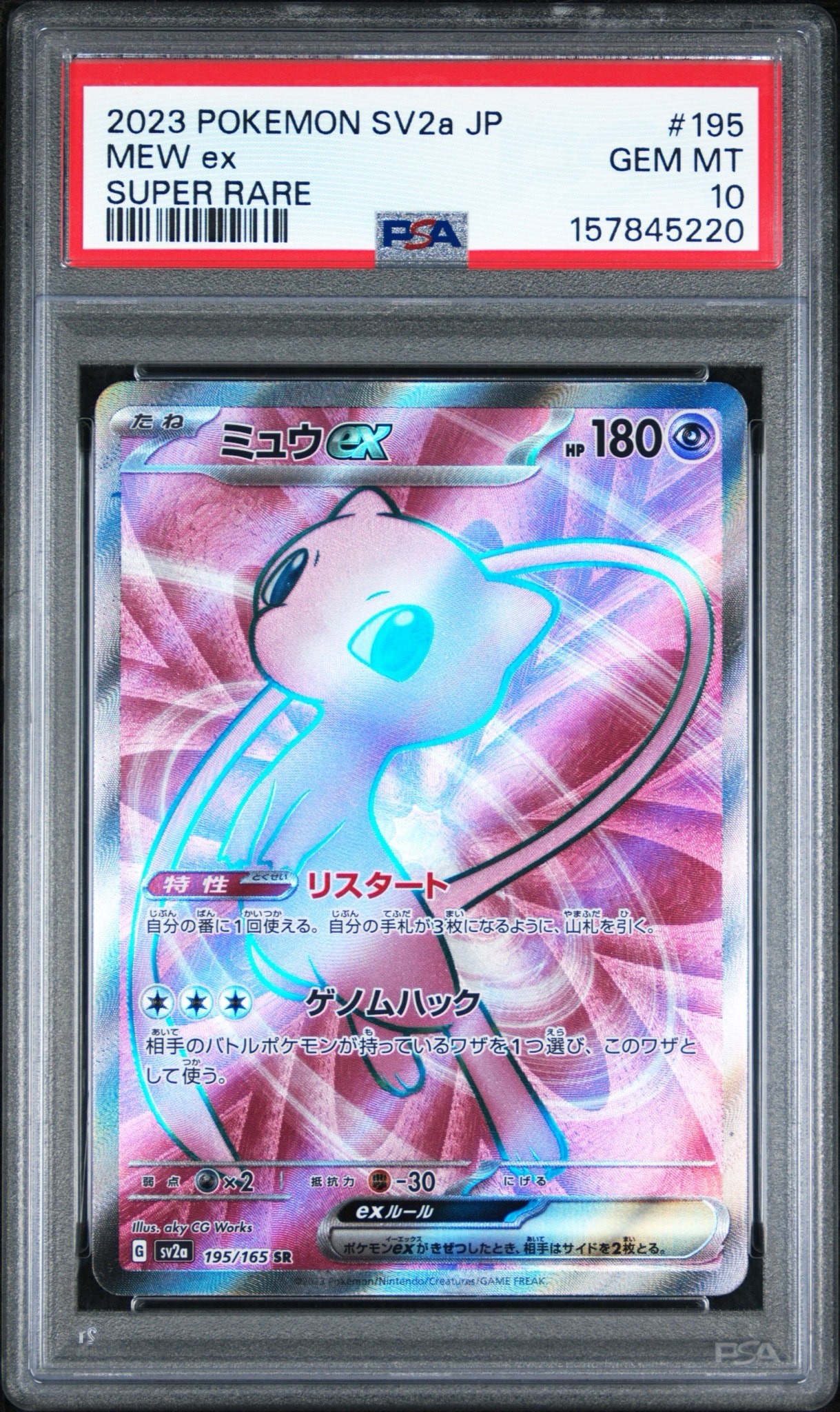 ミュウex SR[SV2a 195/165](強化拡張パック「ポケモンカード151」)