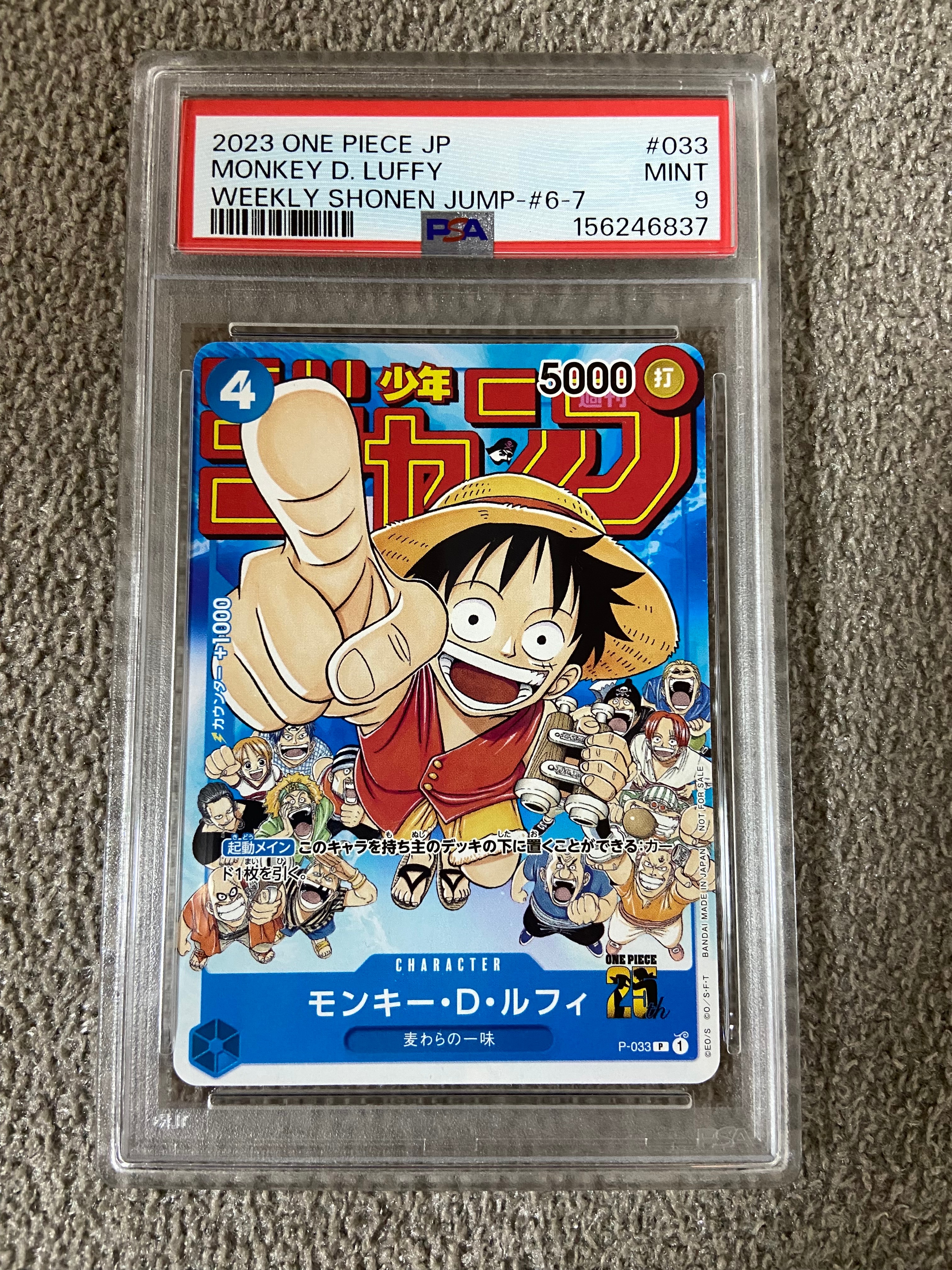 モンキー・D・ルフィ [P-033] (週刊少年ジャンプ2023年1月7日号 付録