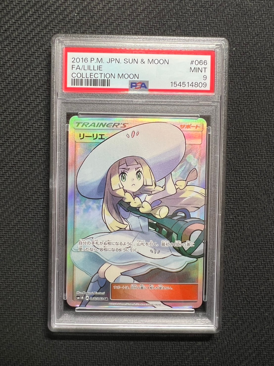 リーリエ(帽子リーリエ)SR[SM1M 066/060](拡張パック「コレクション ムーン」)