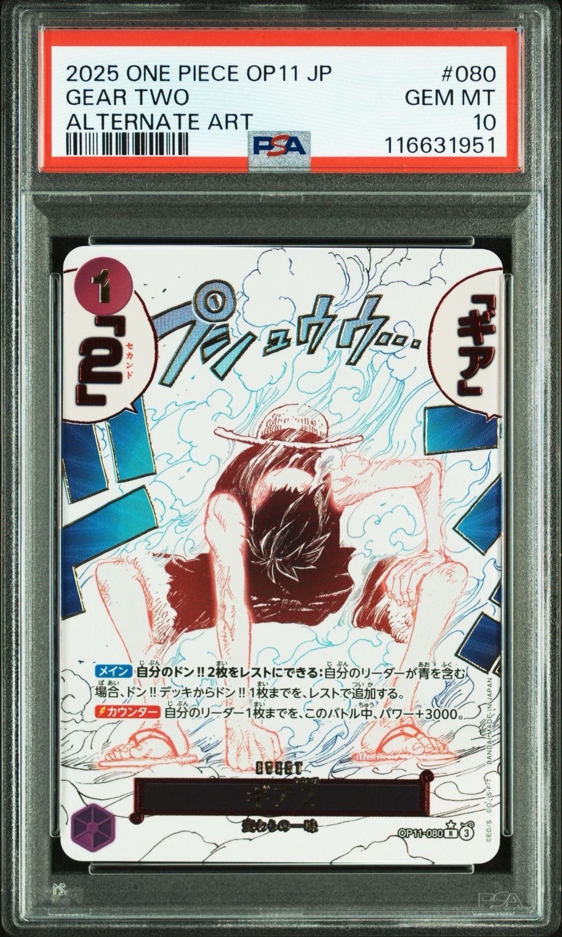 ギア2 R-P [OP11-080](ブースターパック「神速の拳」)