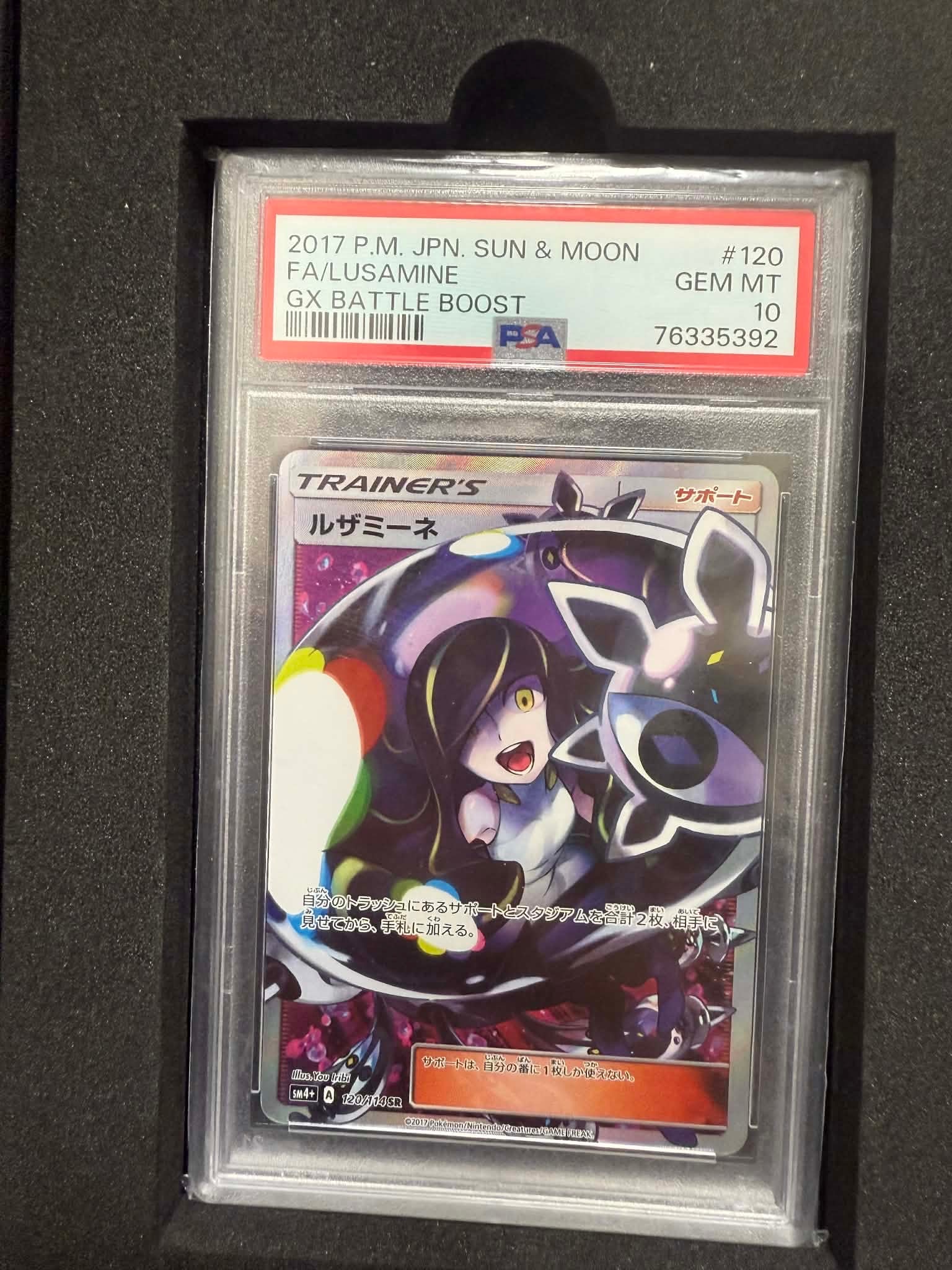 ルザミーネ SR[SM4+ 120/114](ハイクラスパック「GXバトルブースト