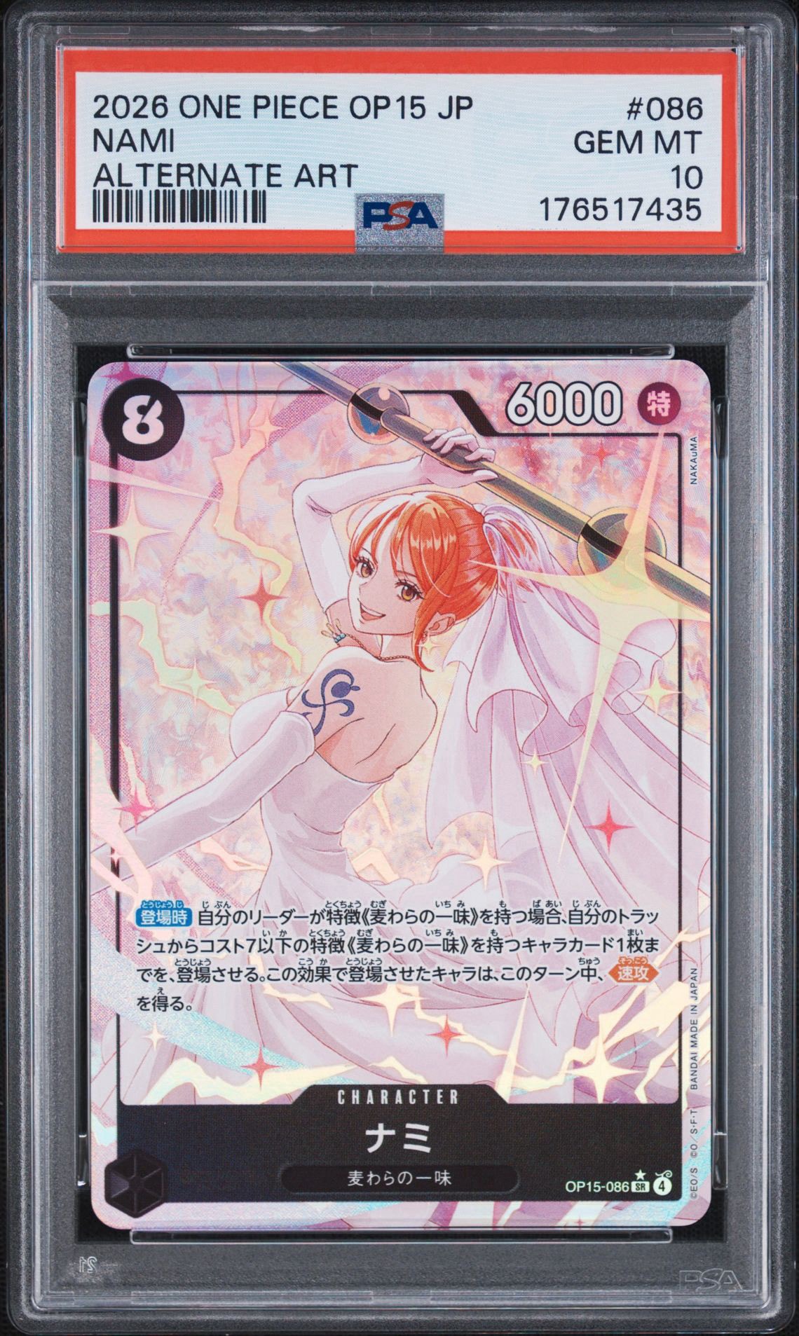 PSA10】ナミ SR-P [OP15-086](ブースターパック「神の島の冒険」) 1枚