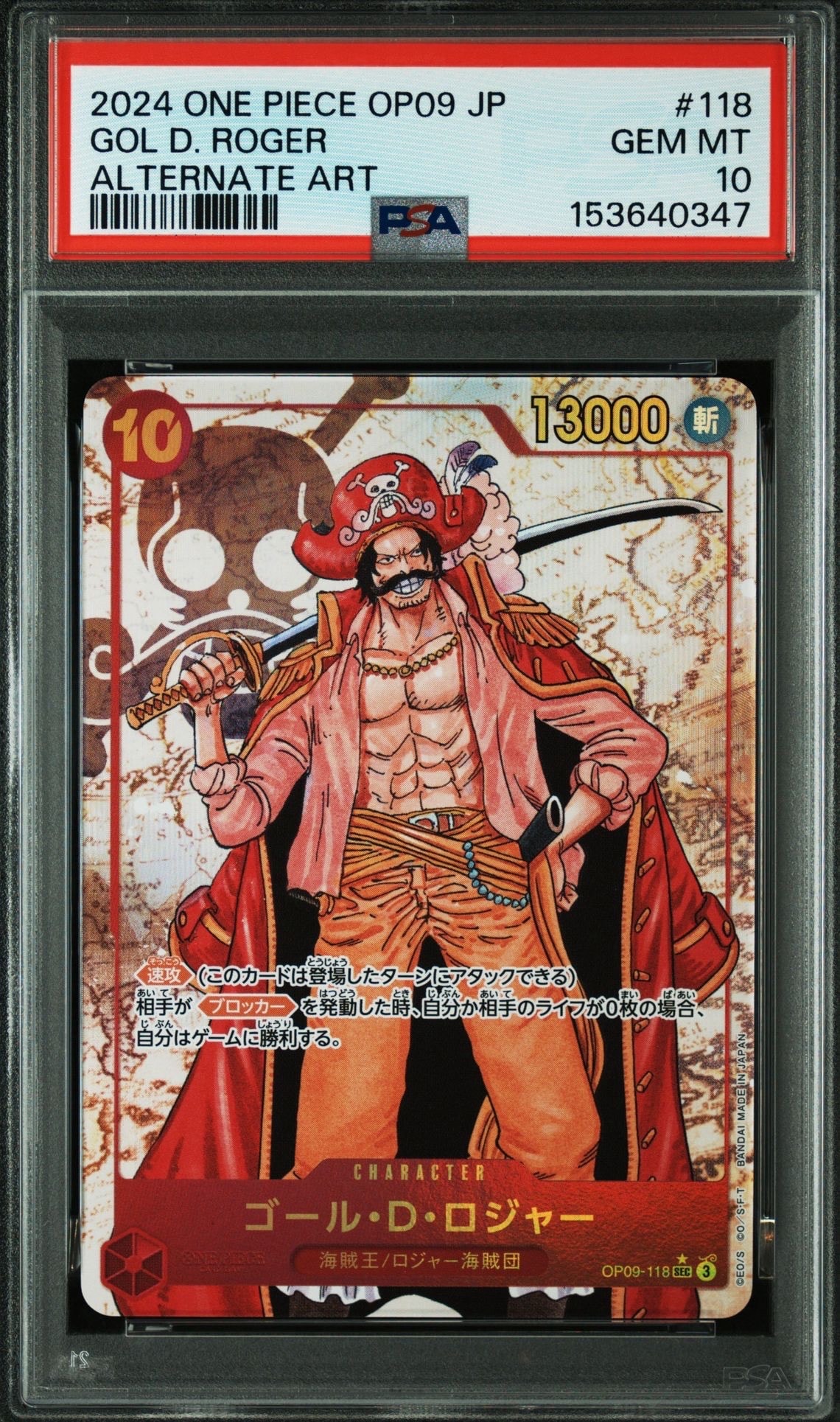 PSA10】ゴール・D・ロジャー SEC [OP09-118](ブースターパック「新た