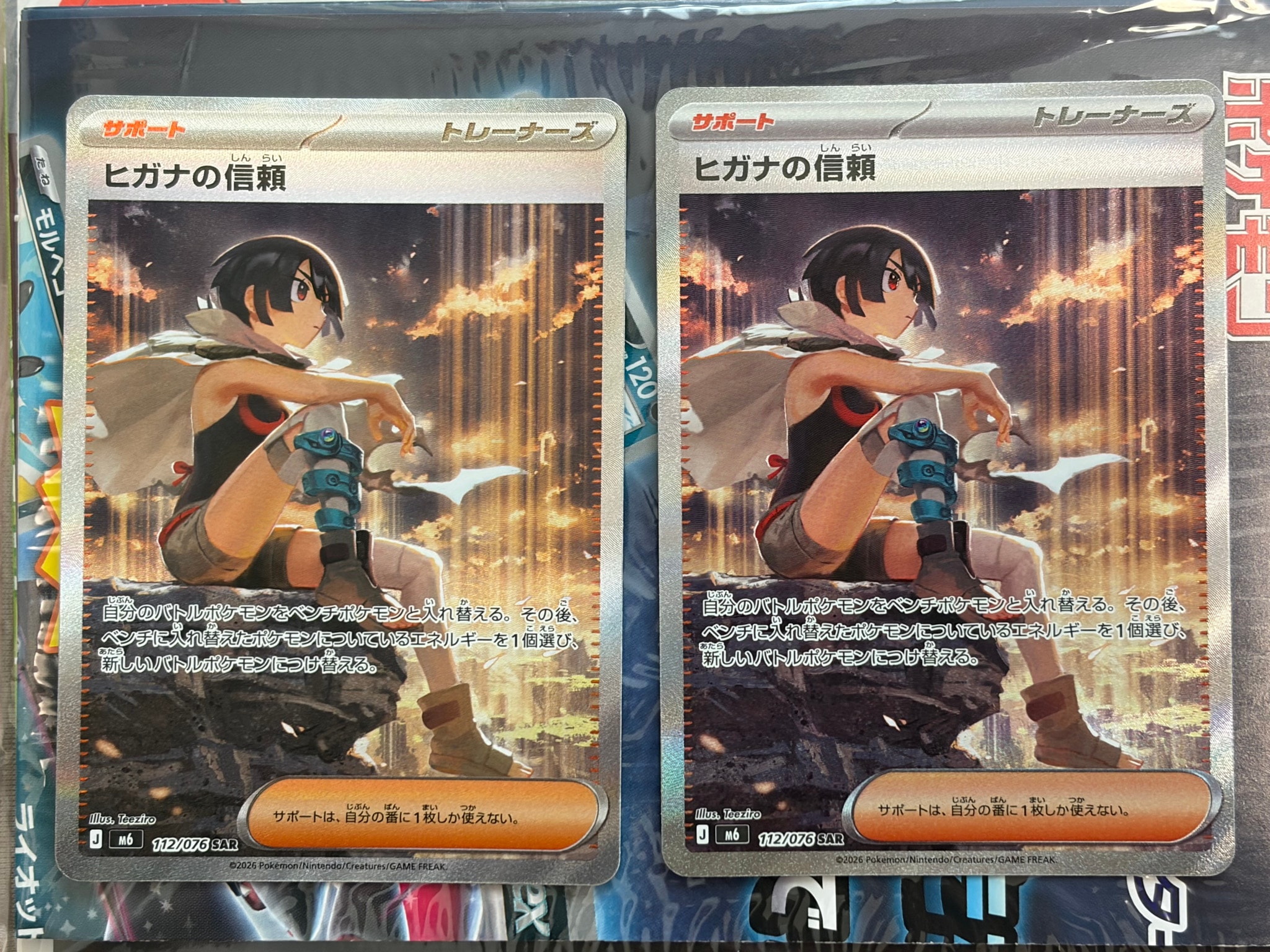 ヒガナの信頼 SAR [M6 112/076](拡張パック「ストームエメラルダ」)