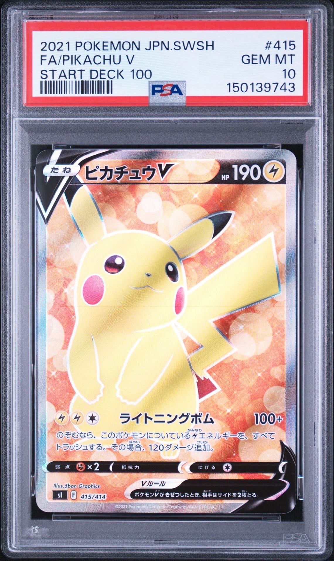 ピカチュウV [SI 415/414](スタートデッキ100)の新品/中古フリマ(通販