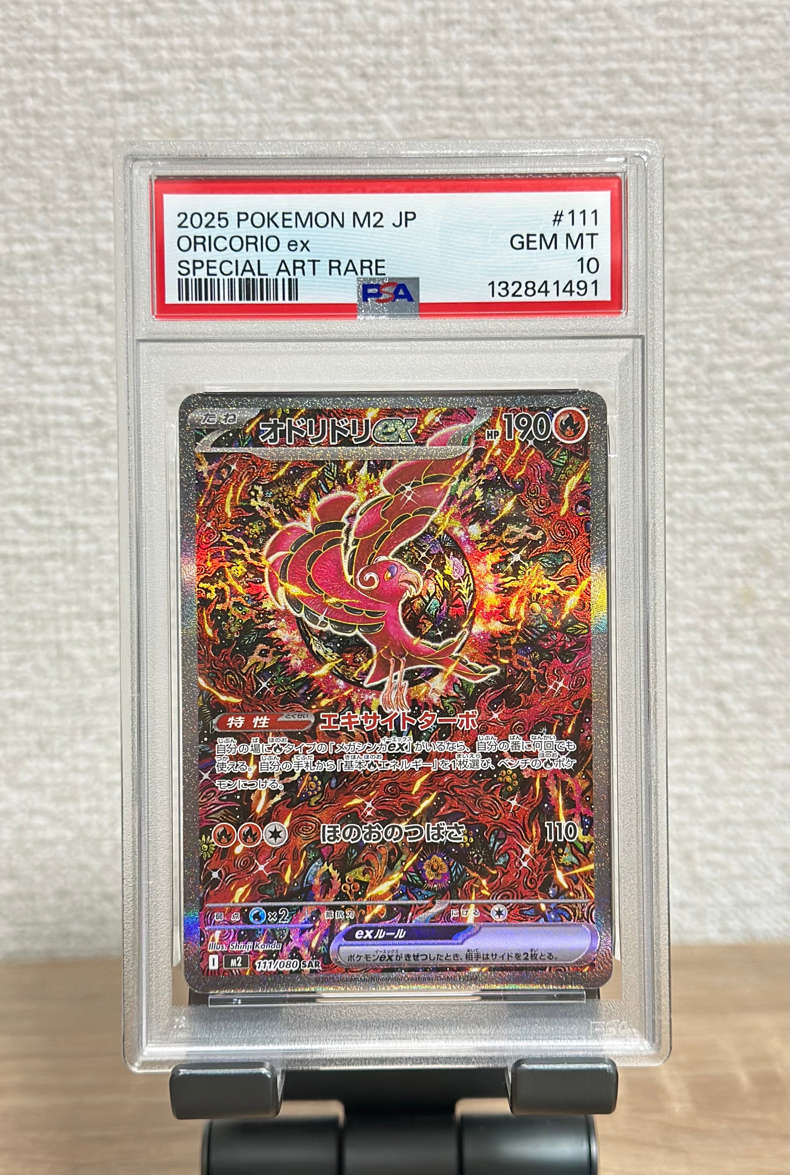 オドリドリex SAR [M2 111/080](拡張パック「インフェルノX」)