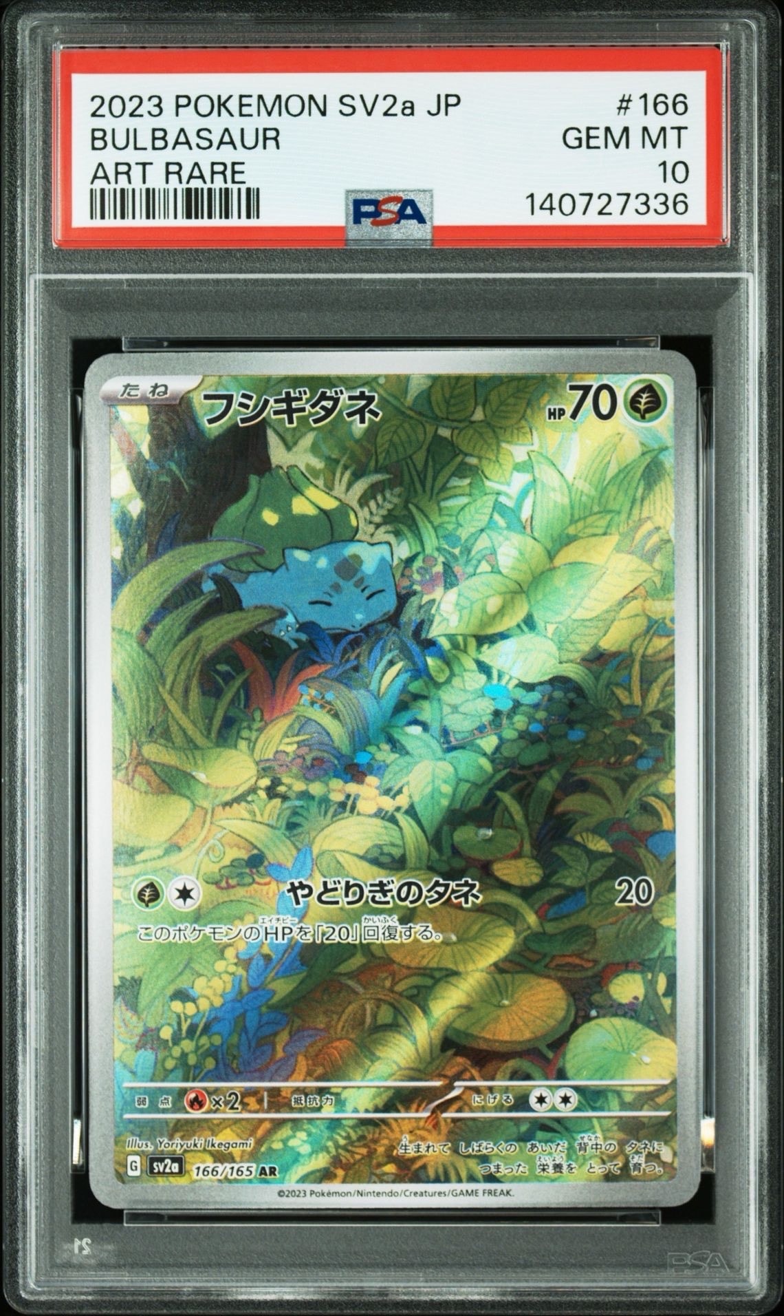 フシギダネ AR[SV2a 166/165](強化拡張パック「ポケモンカード151」)