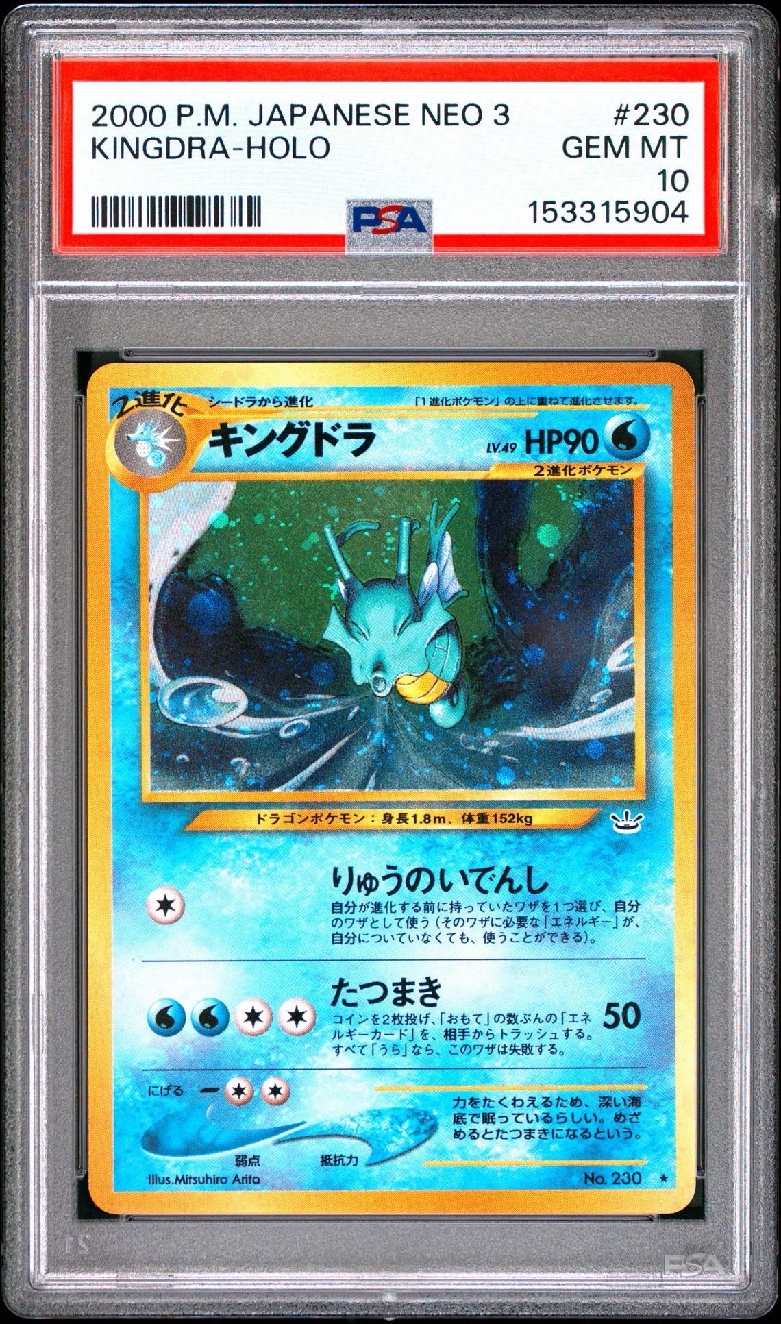 PSA9】キングドラ ☆ : 旧裏 [neo3 No.230](ポケモンカード☆neo 拡張