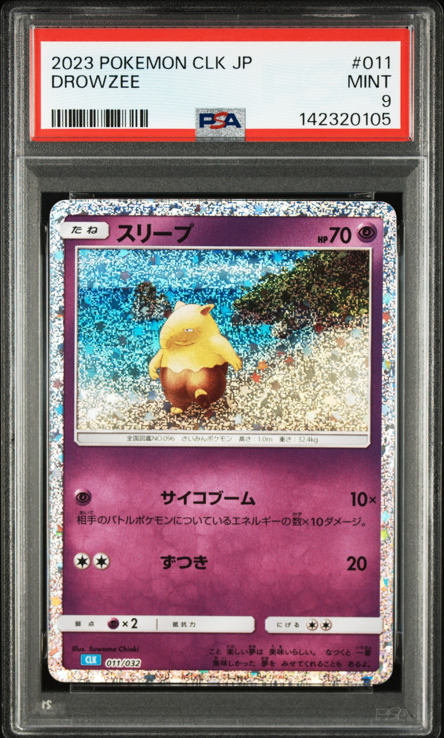 スリープ [CLK 011/032](ポケモンカードゲーム Classic)