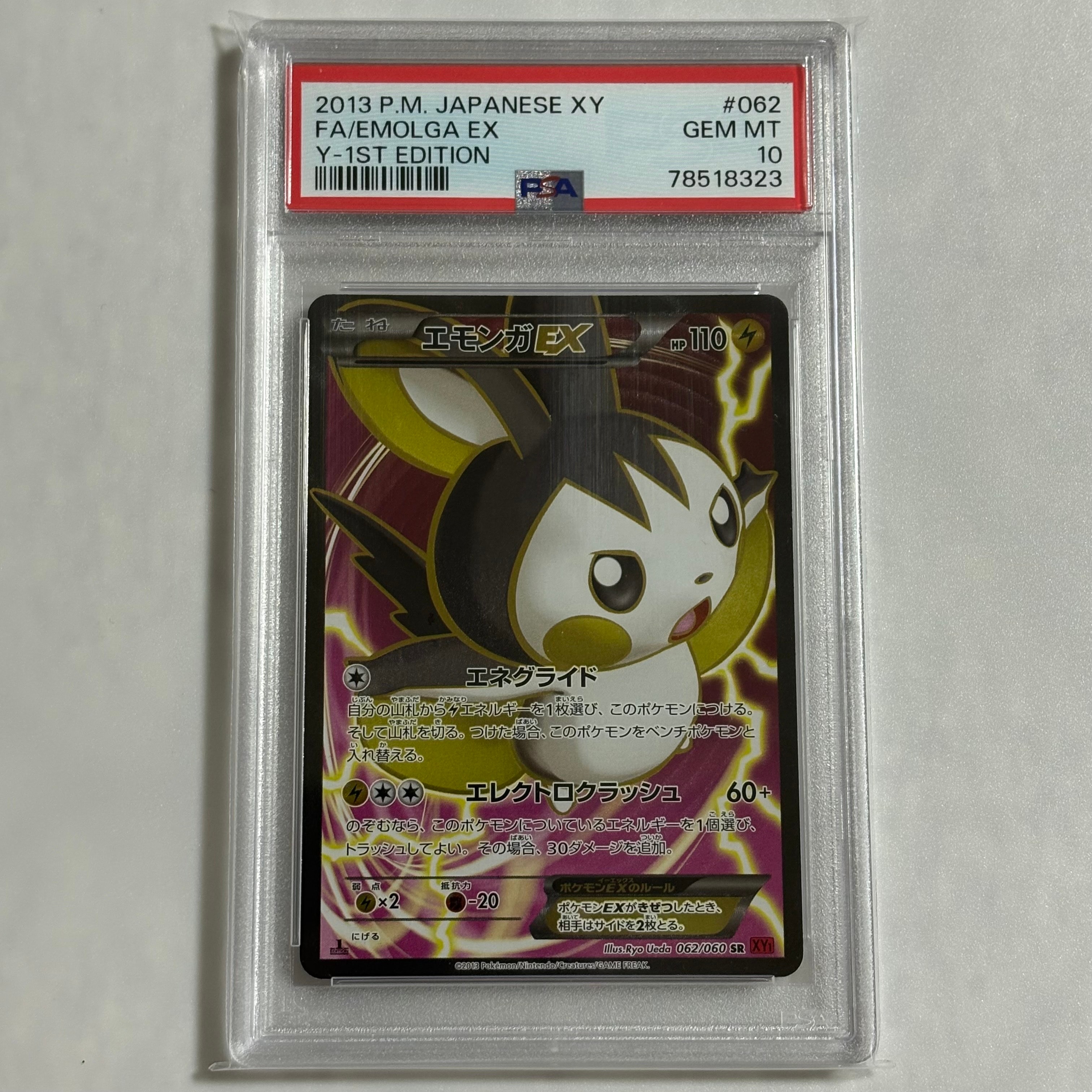 PSA10】エモンガEX SR :1ED [XY1-X 062/060](拡張パック「コレクション